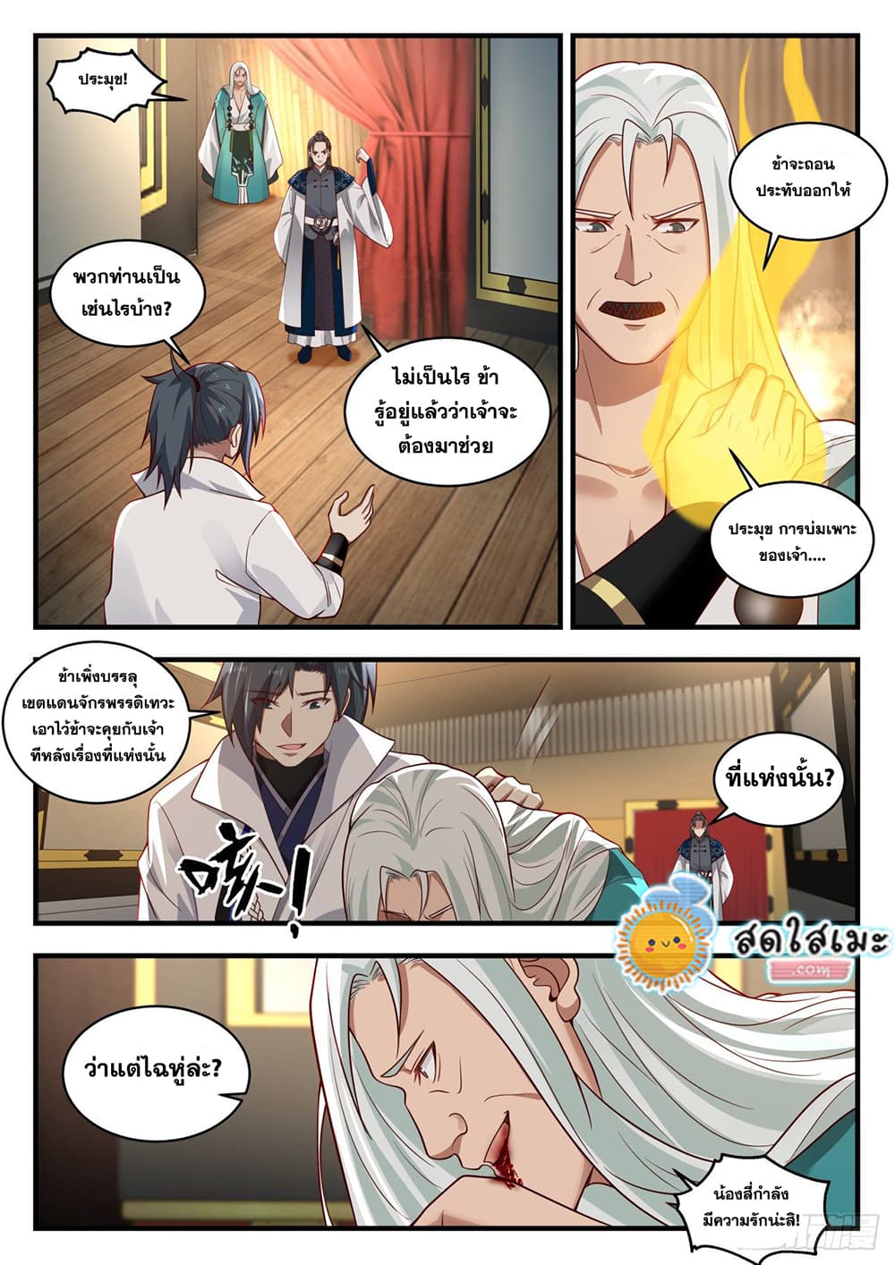 Martial Peak เทพยุทธ์เหนือโลก page 10