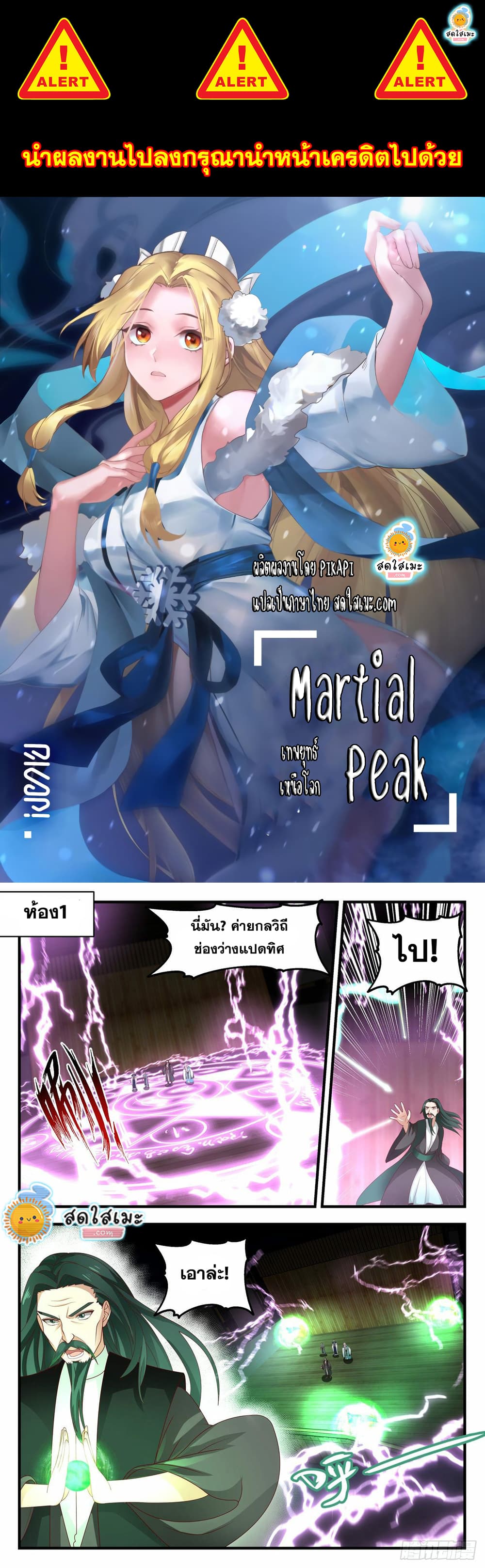 Martial Peak เทพยุทธ์เหนือโลก page 1