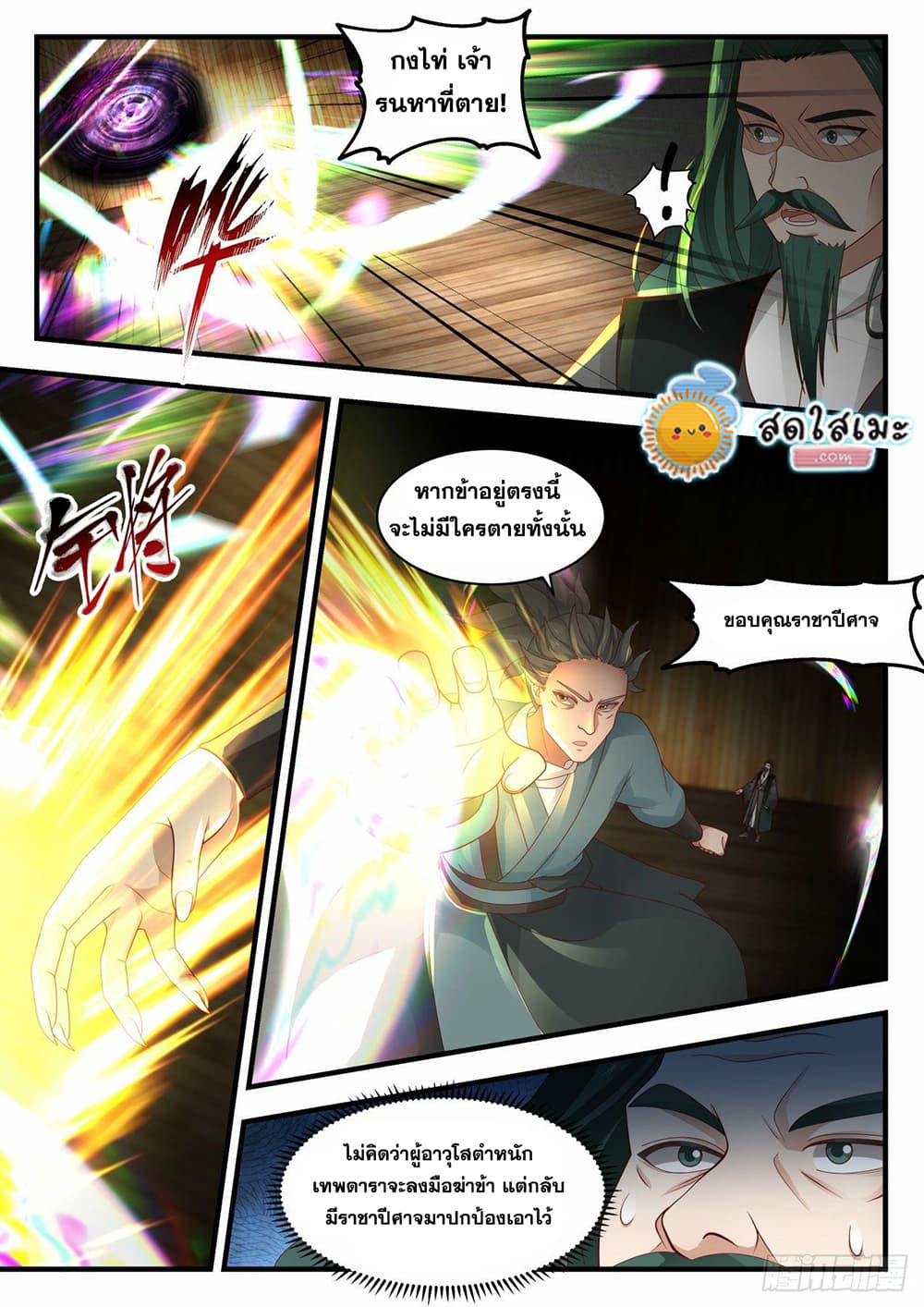 Martial Peak เทพยุทธ์เหนือโลก page 2