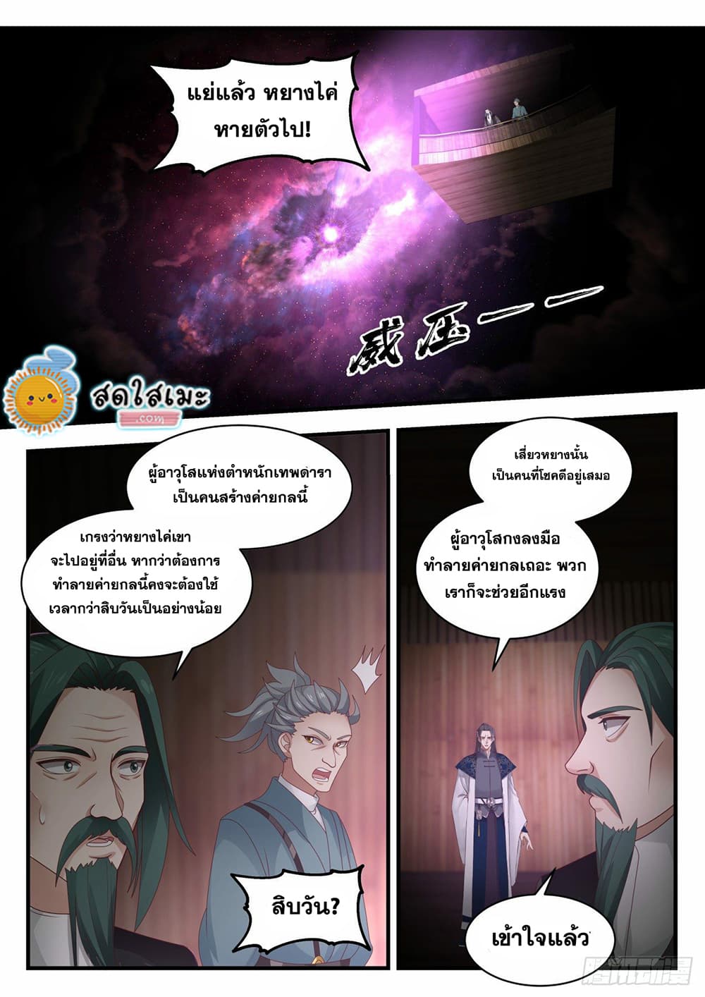 Martial Peak เทพยุทธ์เหนือโลก page 3