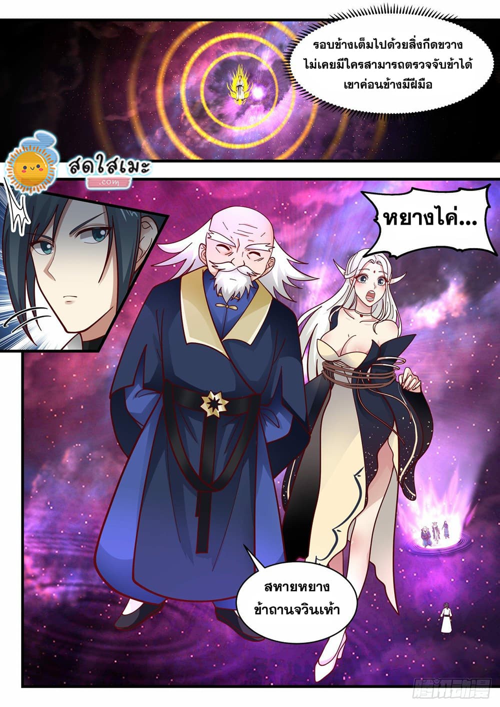 Martial Peak เทพยุทธ์เหนือโลก page 4