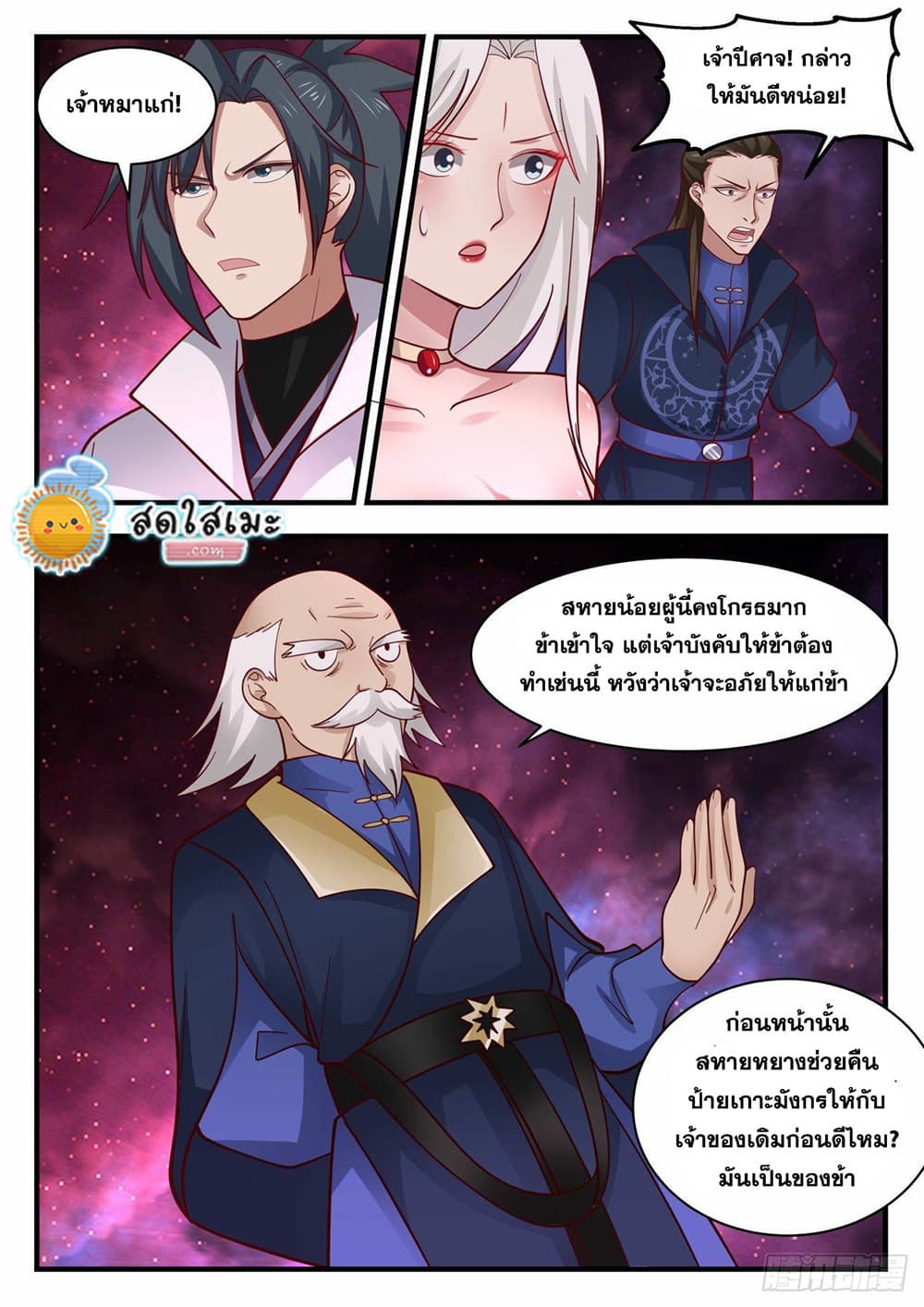 Martial Peak เทพยุทธ์เหนือโลก page 5