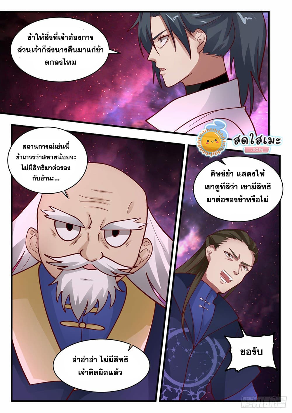Martial Peak เทพยุทธ์เหนือโลก page 6