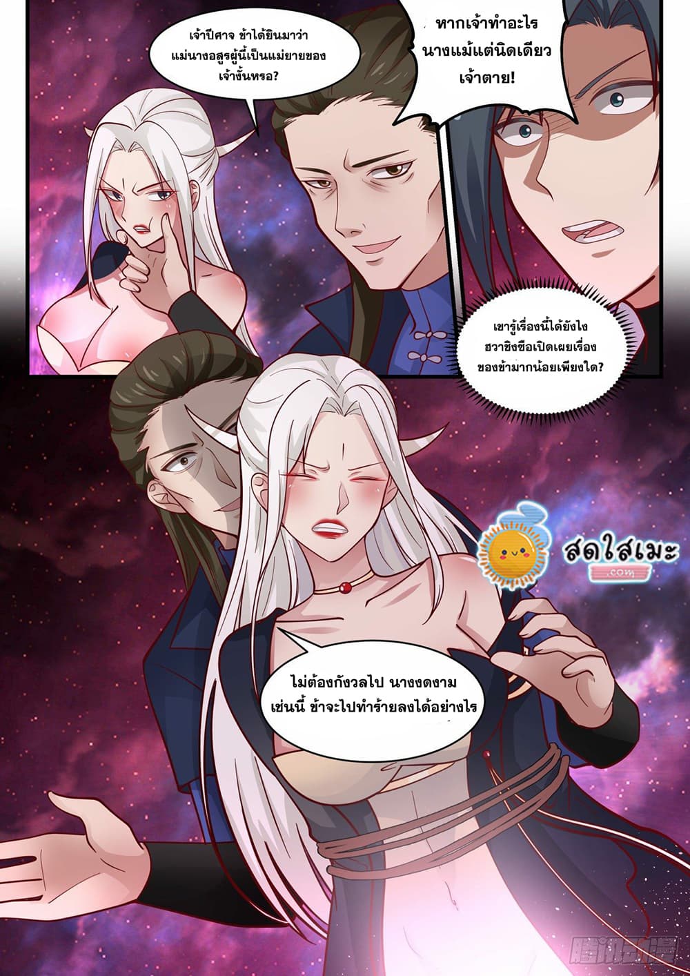 Martial Peak เทพยุทธ์เหนือโลก page 7