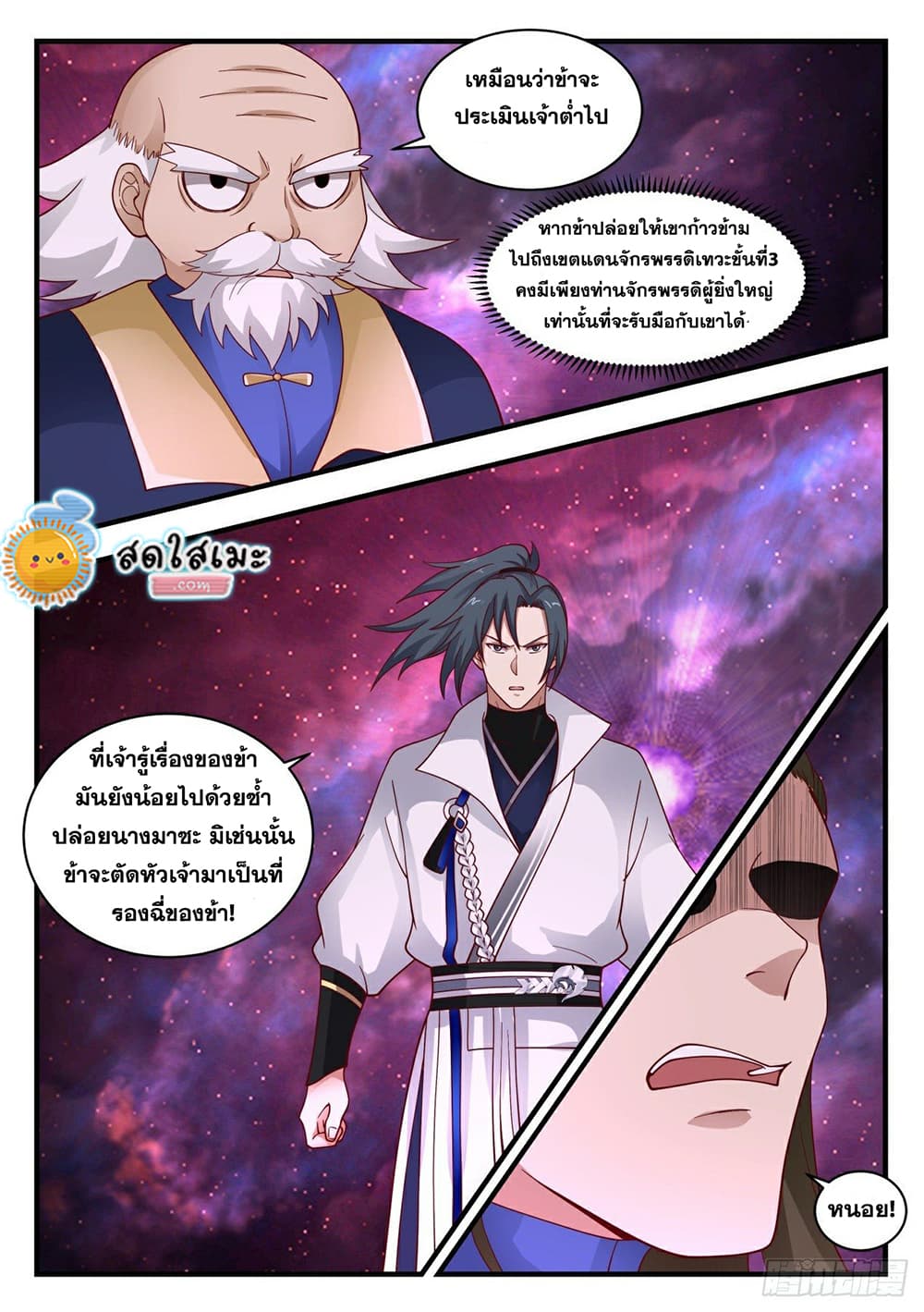 Martial Peak เทพยุทธ์เหนือโลก page 9