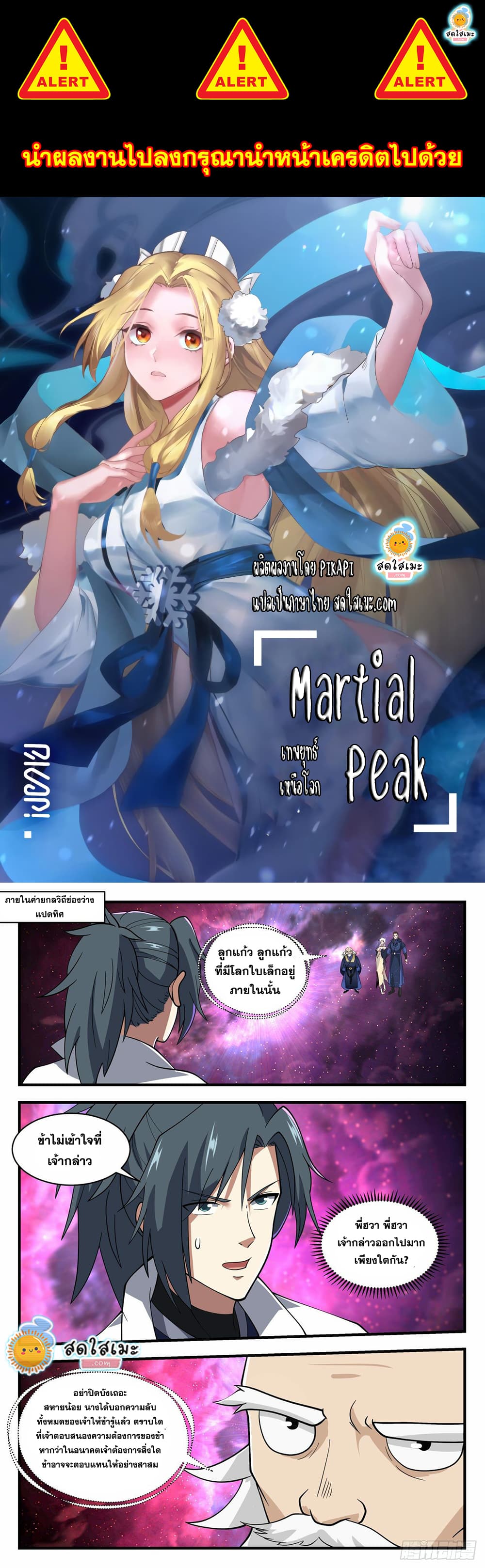 Martial Peak เทพยุทธ์เหนือโลก page 1
