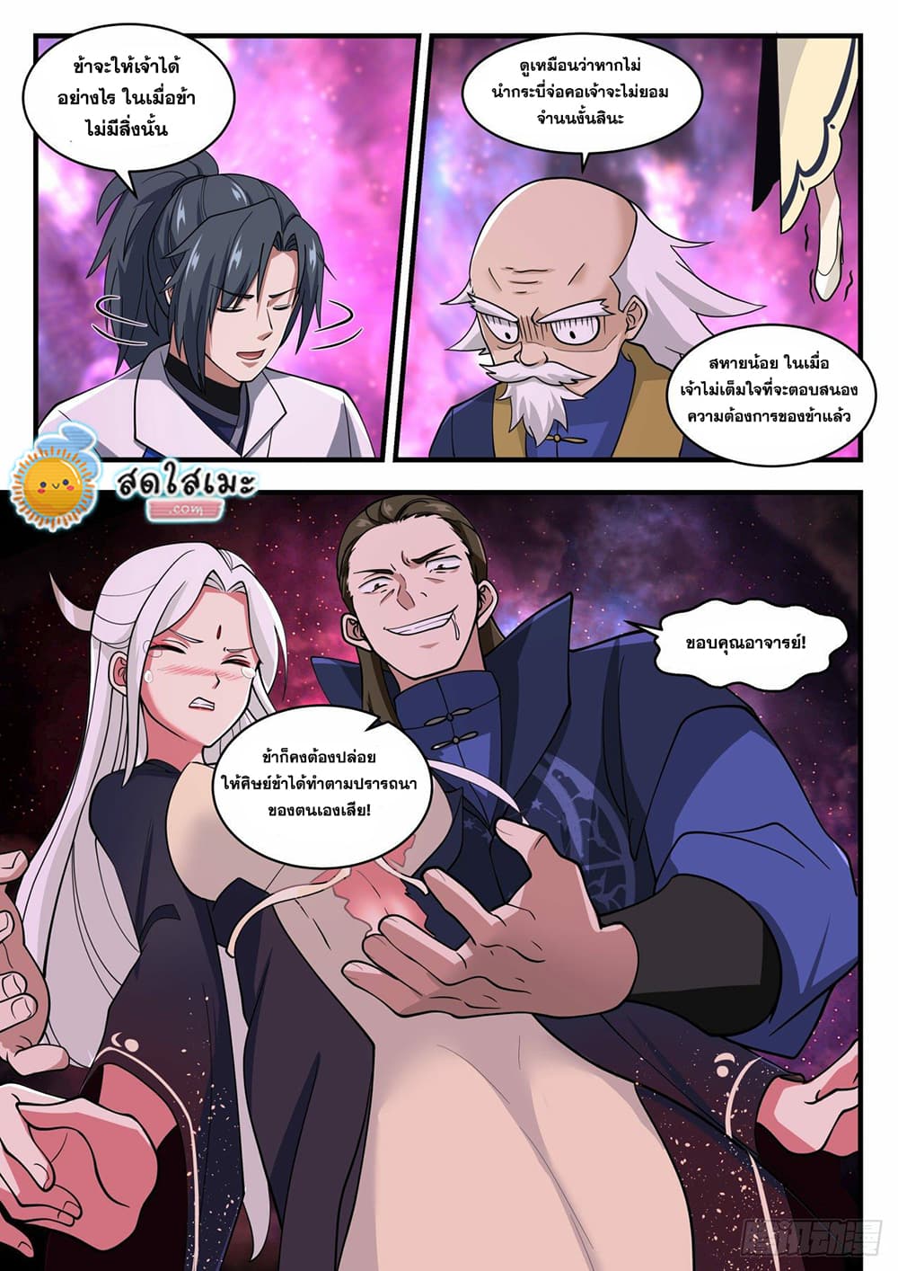 Martial Peak เทพยุทธ์เหนือโลก page 2