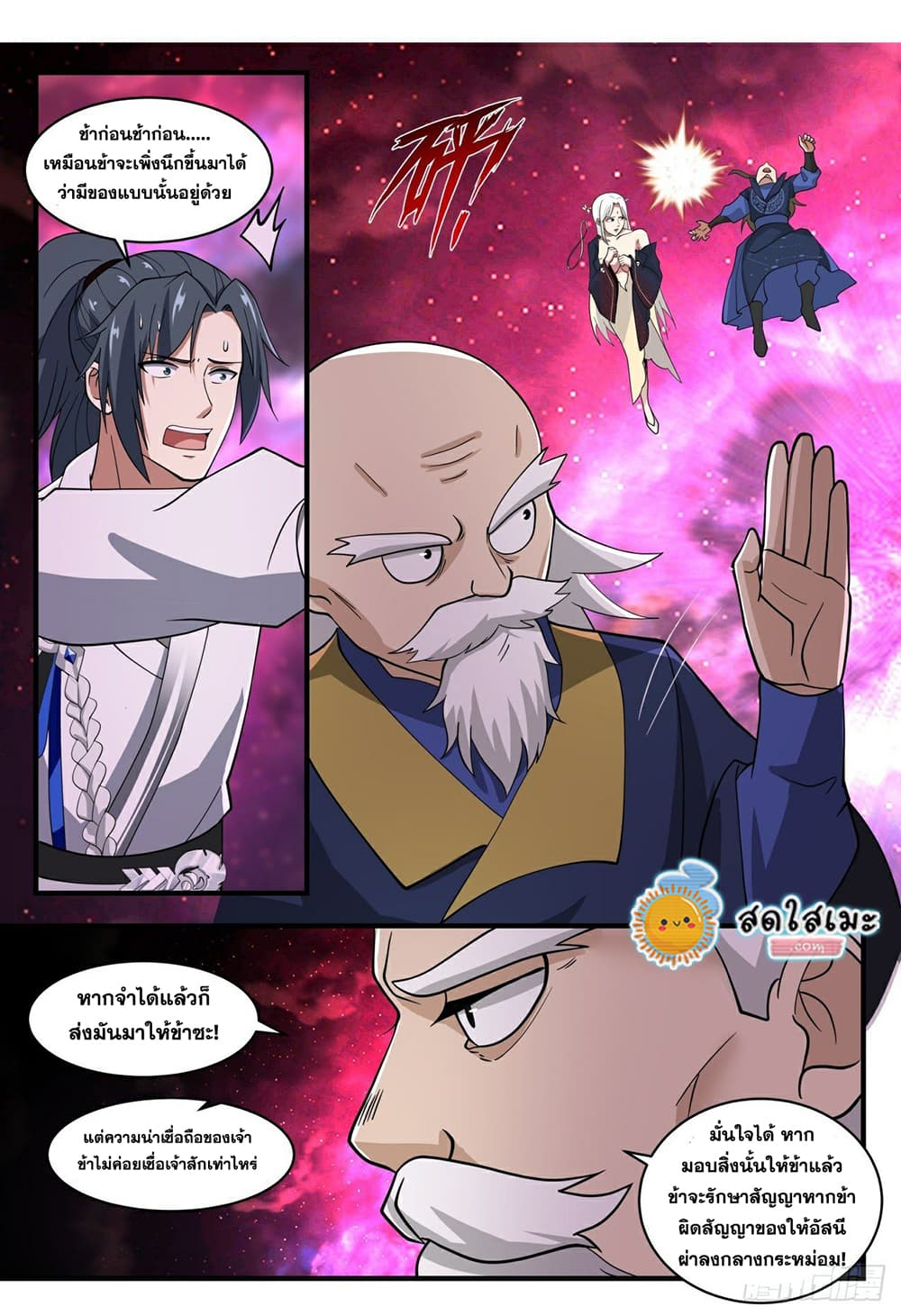 Martial Peak เทพยุทธ์เหนือโลก page 3