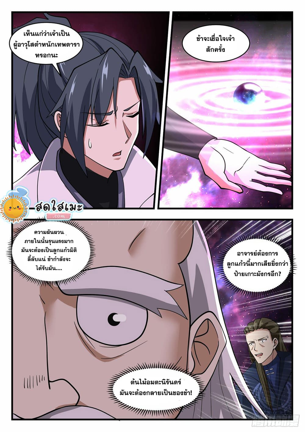 Martial Peak เทพยุทธ์เหนือโลก page 4