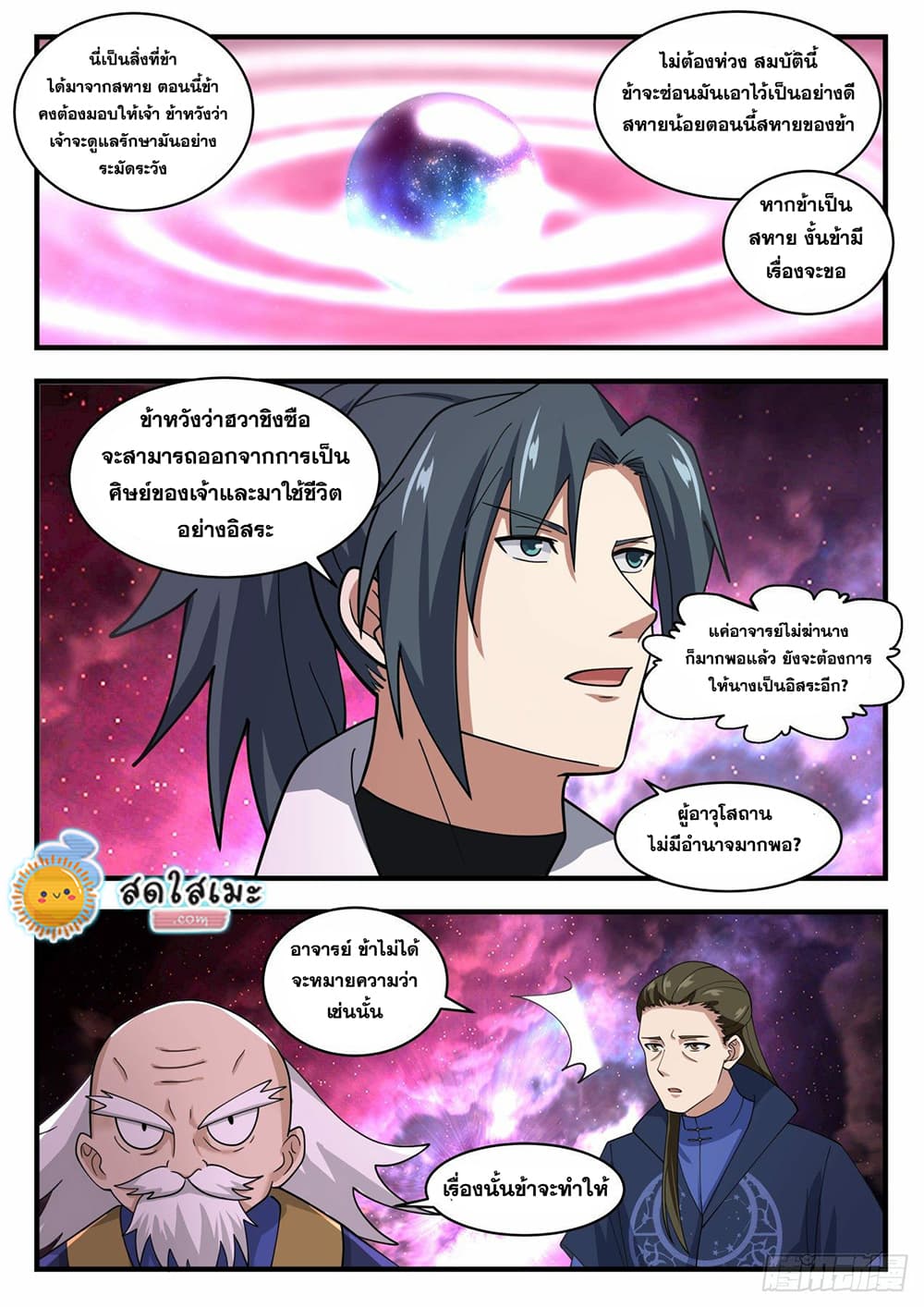 Martial Peak เทพยุทธ์เหนือโลก page 5