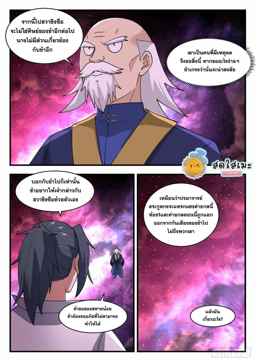Martial Peak เทพยุทธ์เหนือโลก page 6