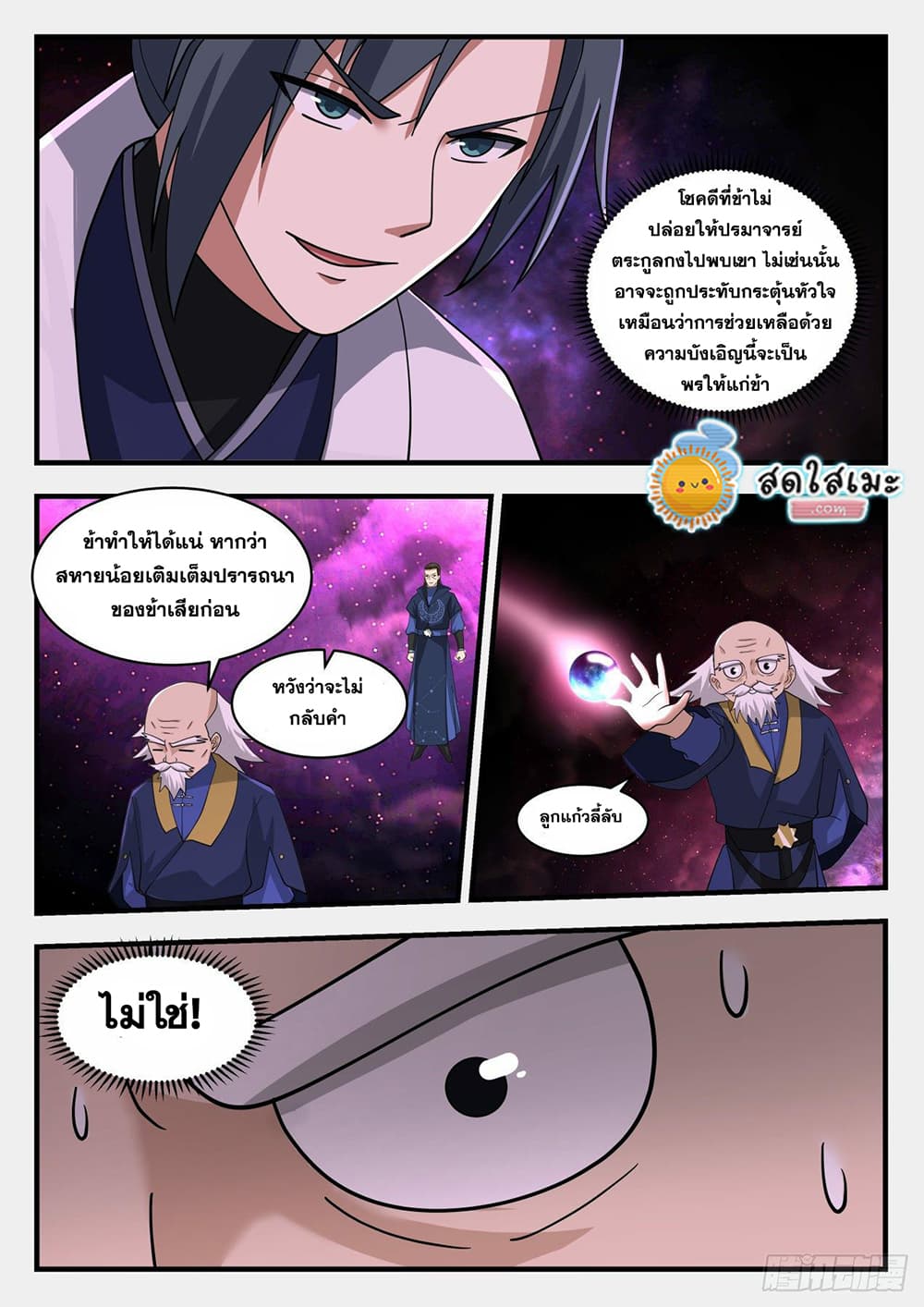 Martial Peak เทพยุทธ์เหนือโลก page 7