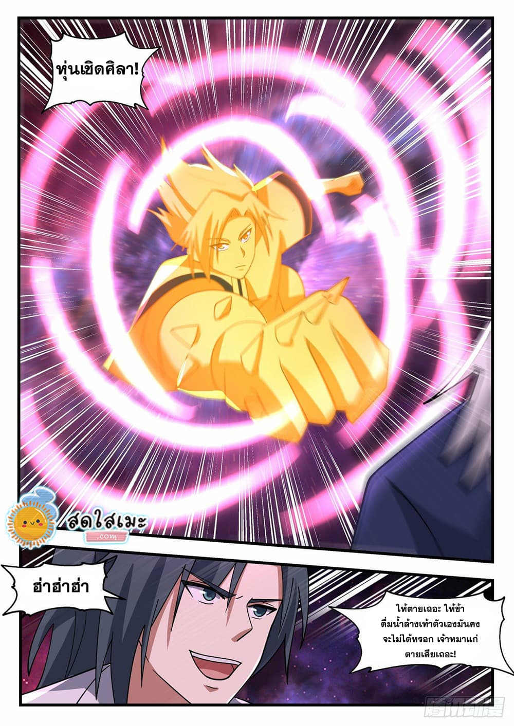 Martial Peak เทพยุทธ์เหนือโลก page 8
