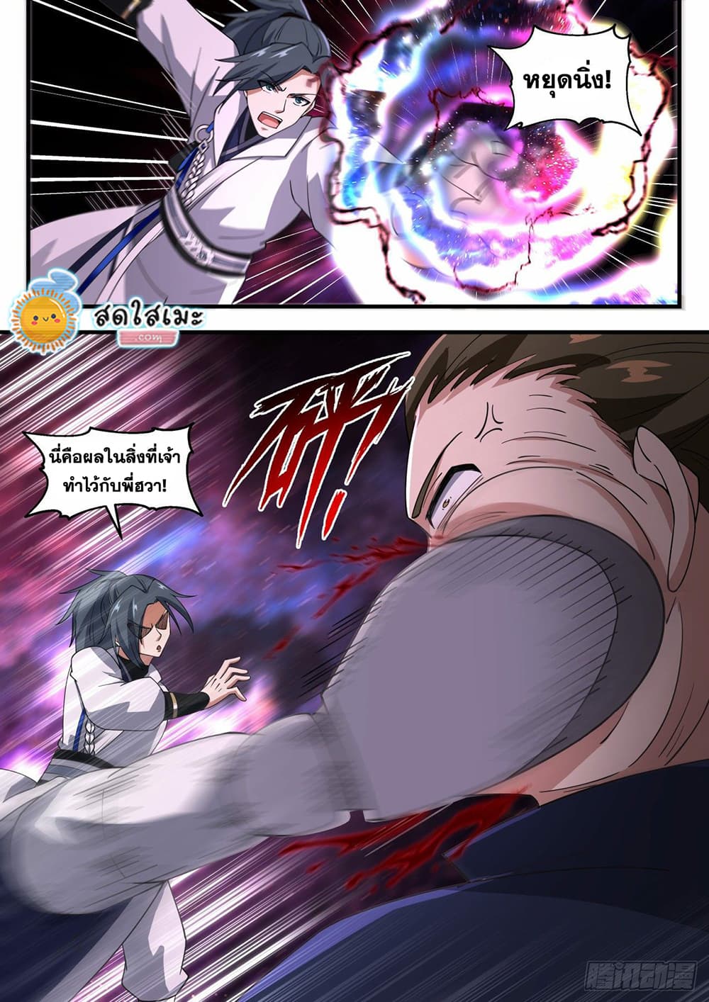 Martial Peak เทพยุทธ์เหนือโลก page 10