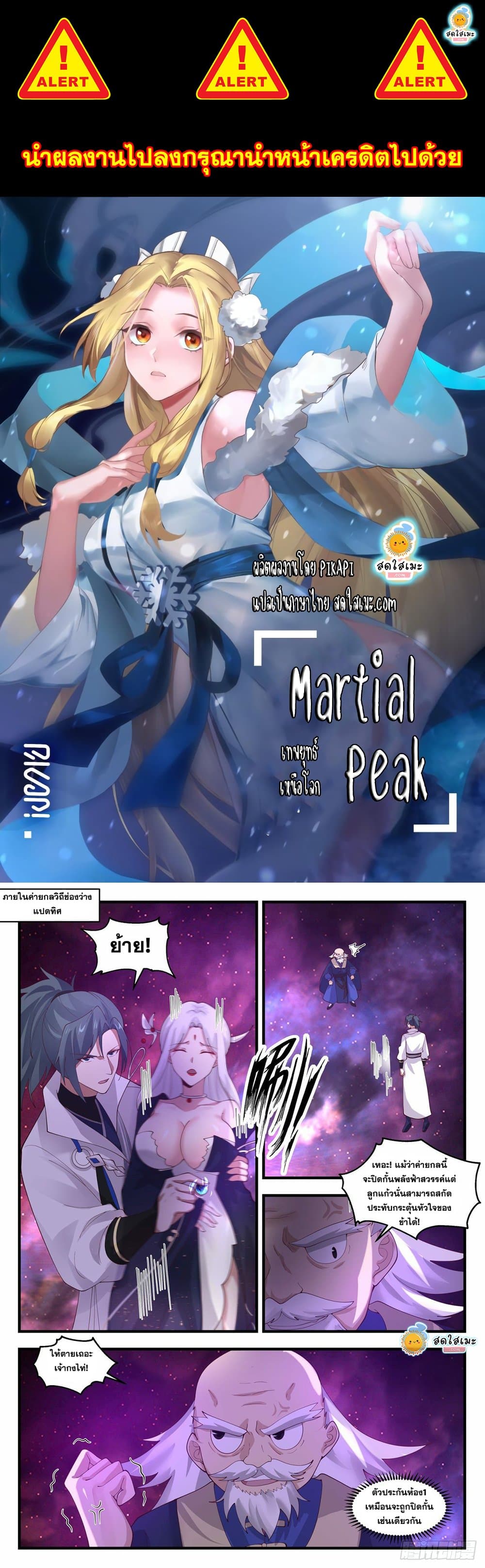 Martial Peak เทพยุทธ์เหนือโลก page 1