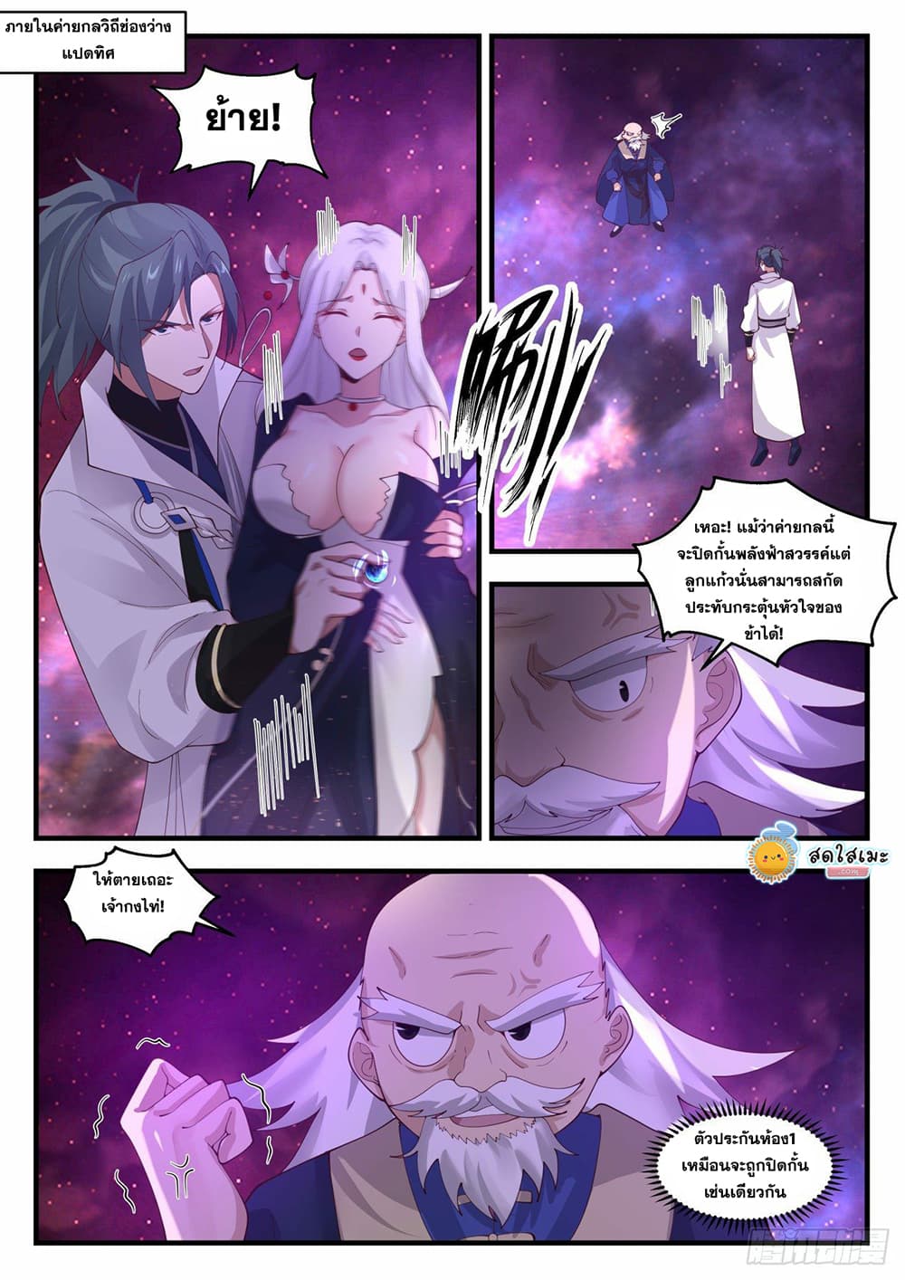 Martial Peak เทพยุทธ์เหนือโลก page 3