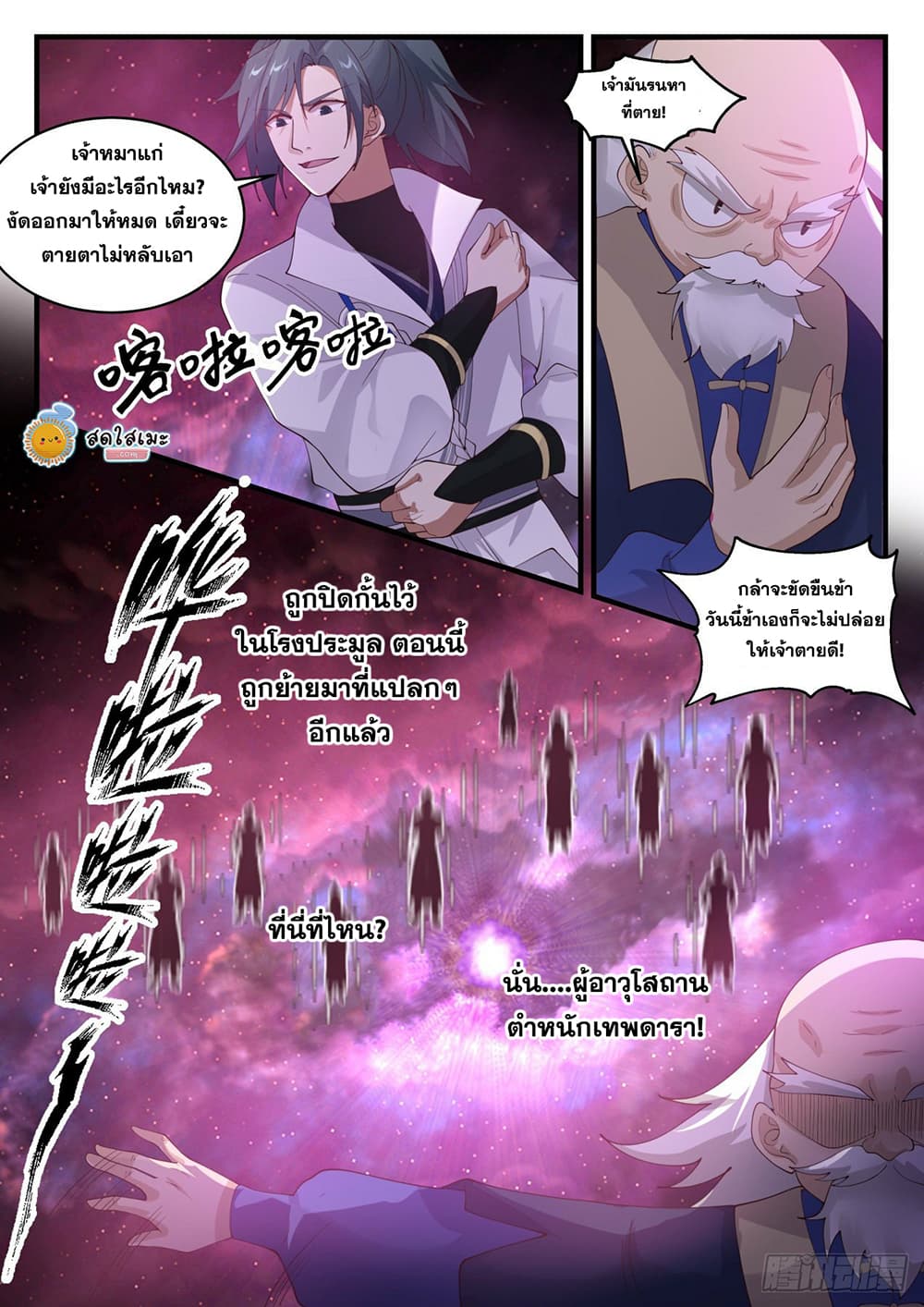 Martial Peak เทพยุทธ์เหนือโลก page 4
