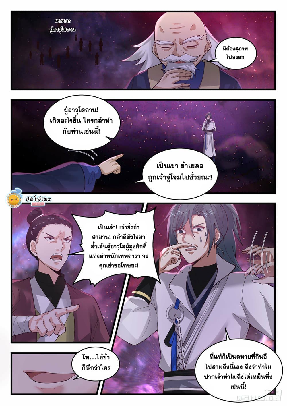 Martial Peak เทพยุทธ์เหนือโลก page 5
