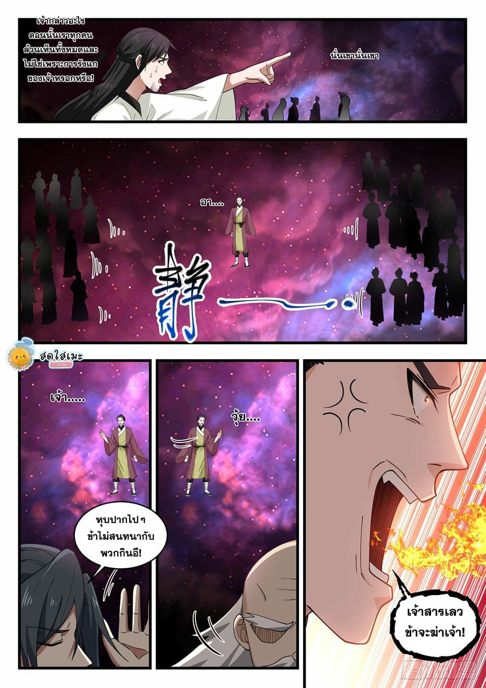 Martial Peak เทพยุทธ์เหนือโลก page 6