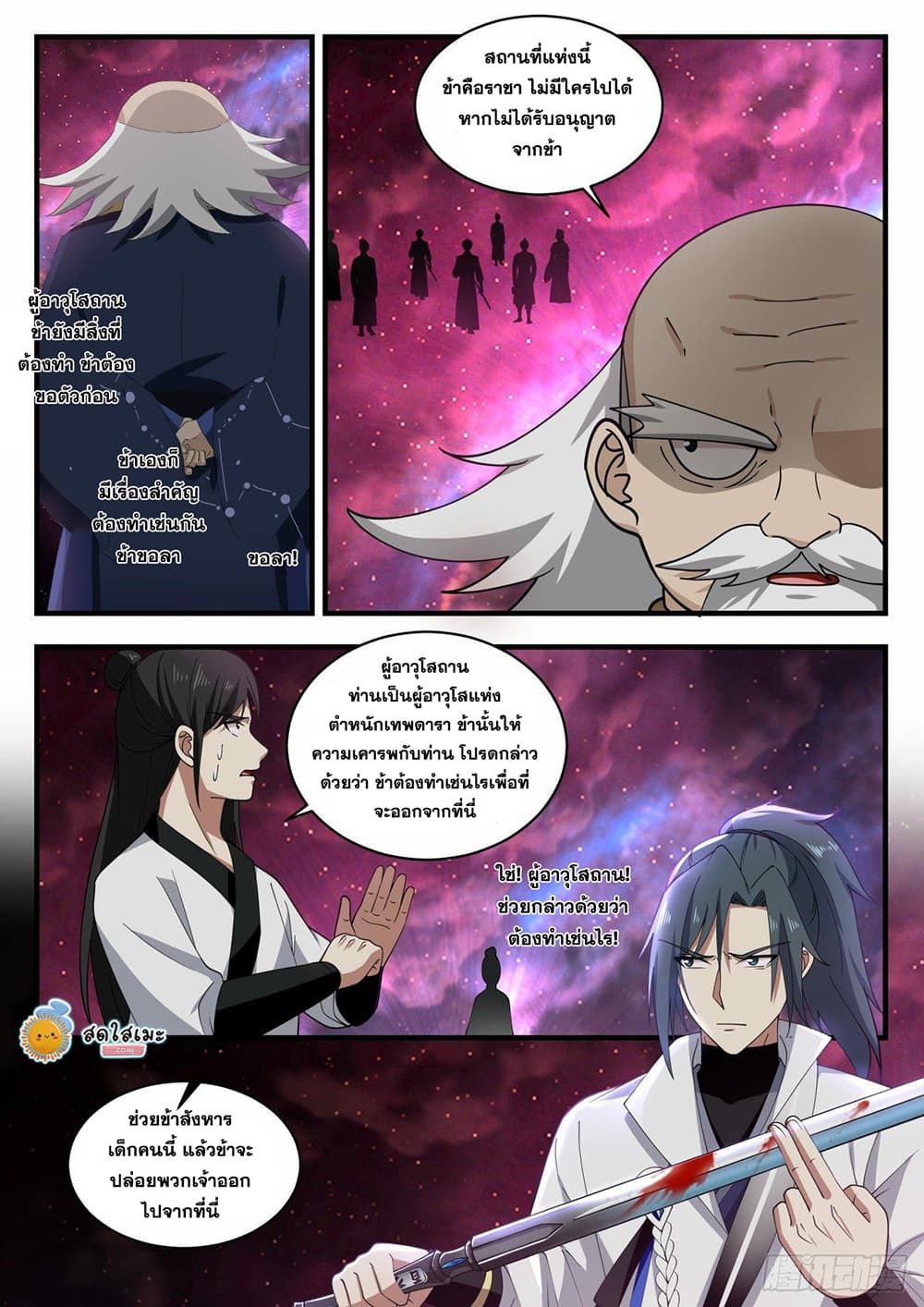 Martial Peak เทพยุทธ์เหนือโลก page 8