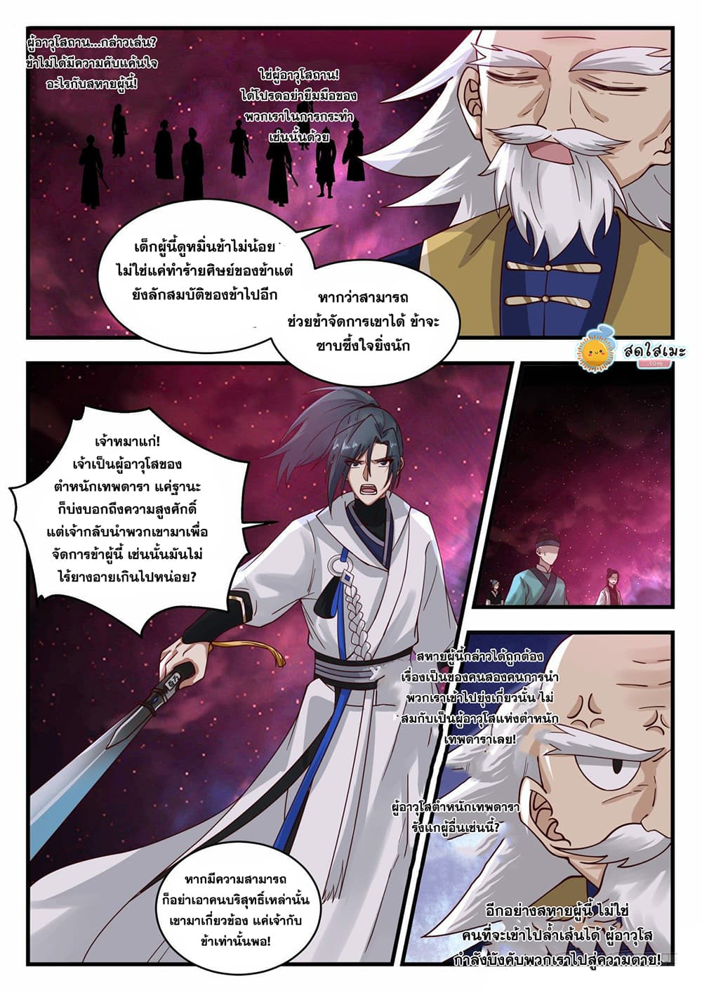 Martial Peak เทพยุทธ์เหนือโลก page 9
