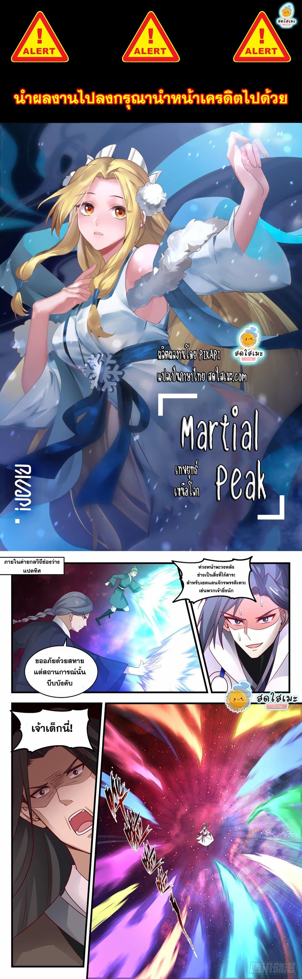 Martial Peak เทพยุทธ์เหนือโลก page 1