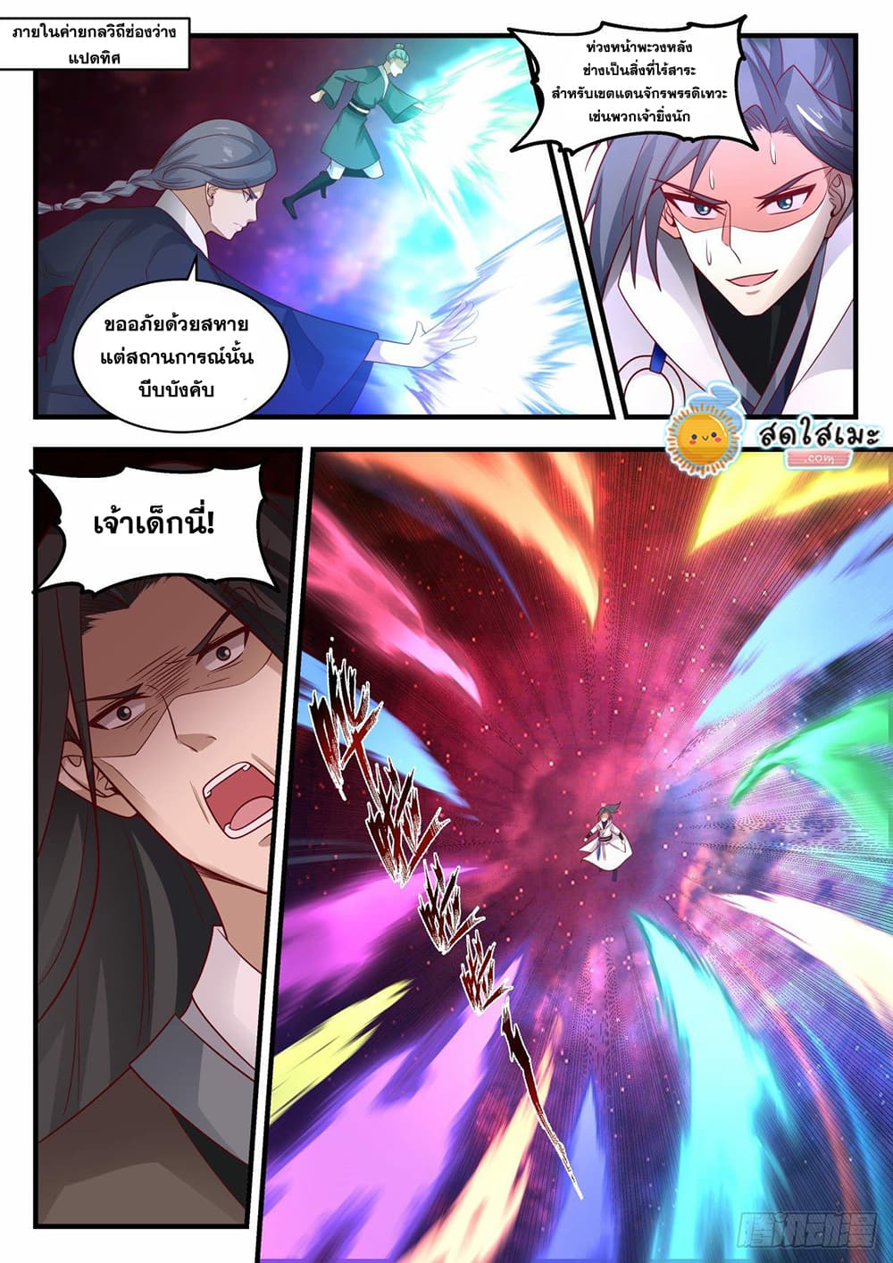 Martial Peak เทพยุทธ์เหนือโลก page 2