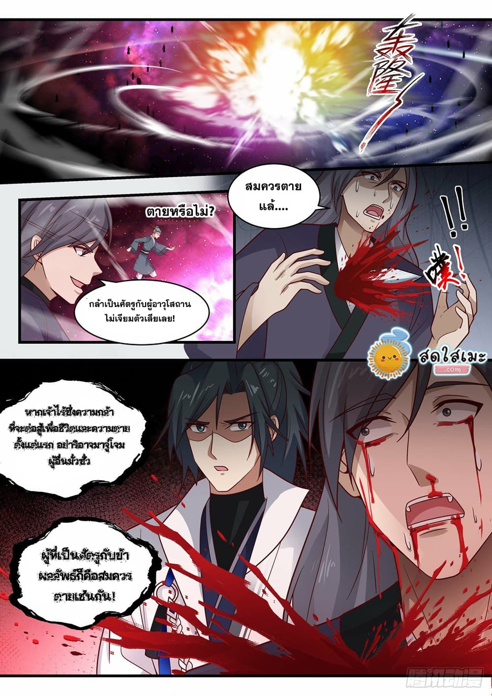 Martial Peak เทพยุทธ์เหนือโลก page 3