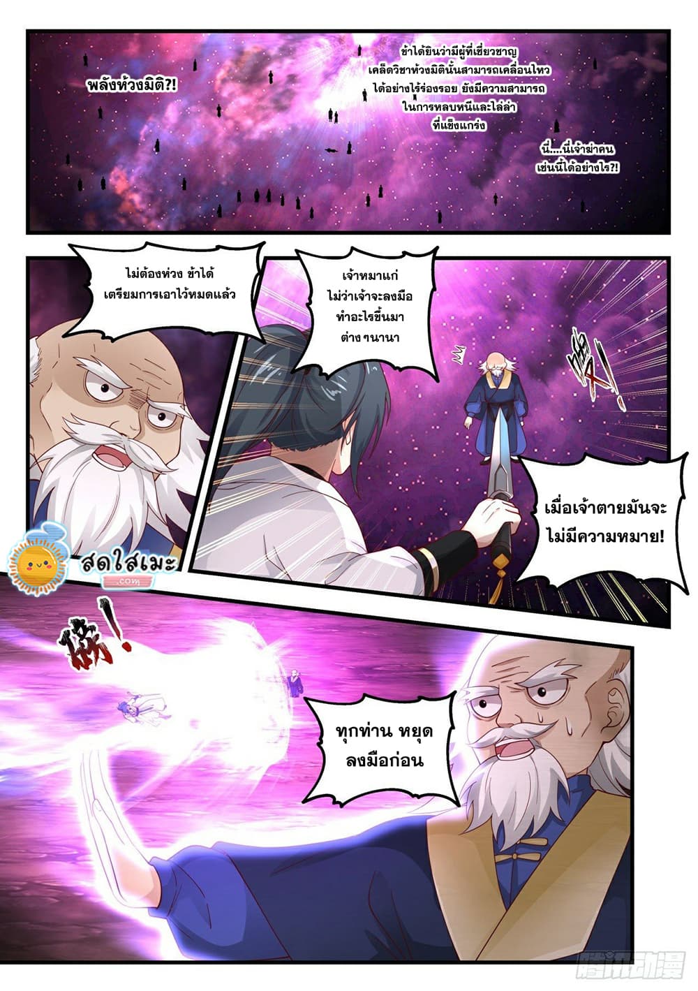 Martial Peak เทพยุทธ์เหนือโลก page 4