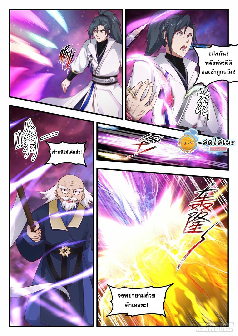 Martial Peak เทพยุทธ์เหนือโลก page 5