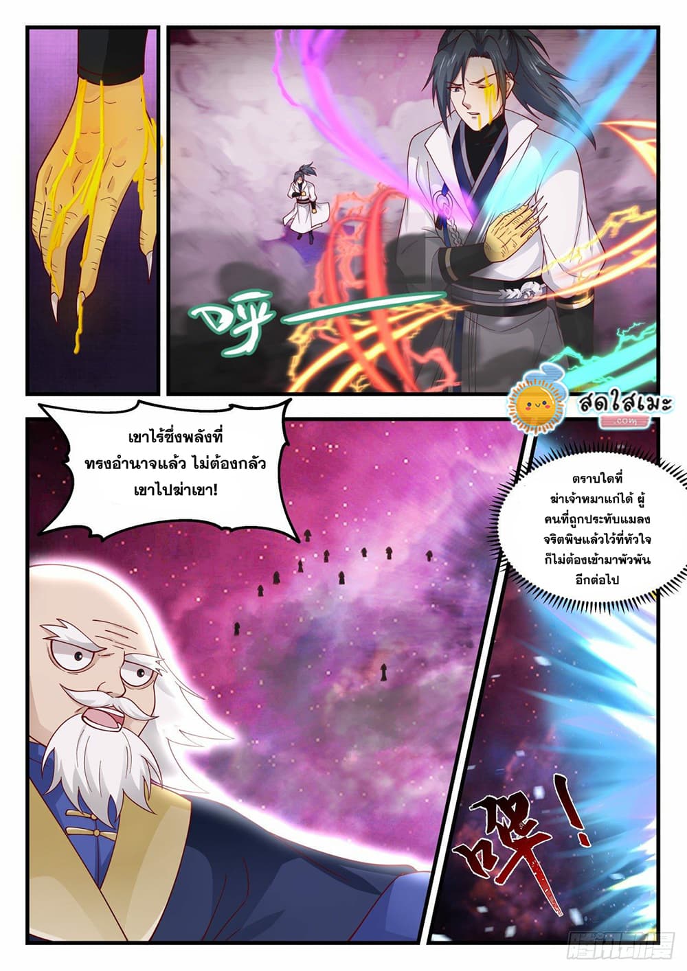 Martial Peak เทพยุทธ์เหนือโลก page 6