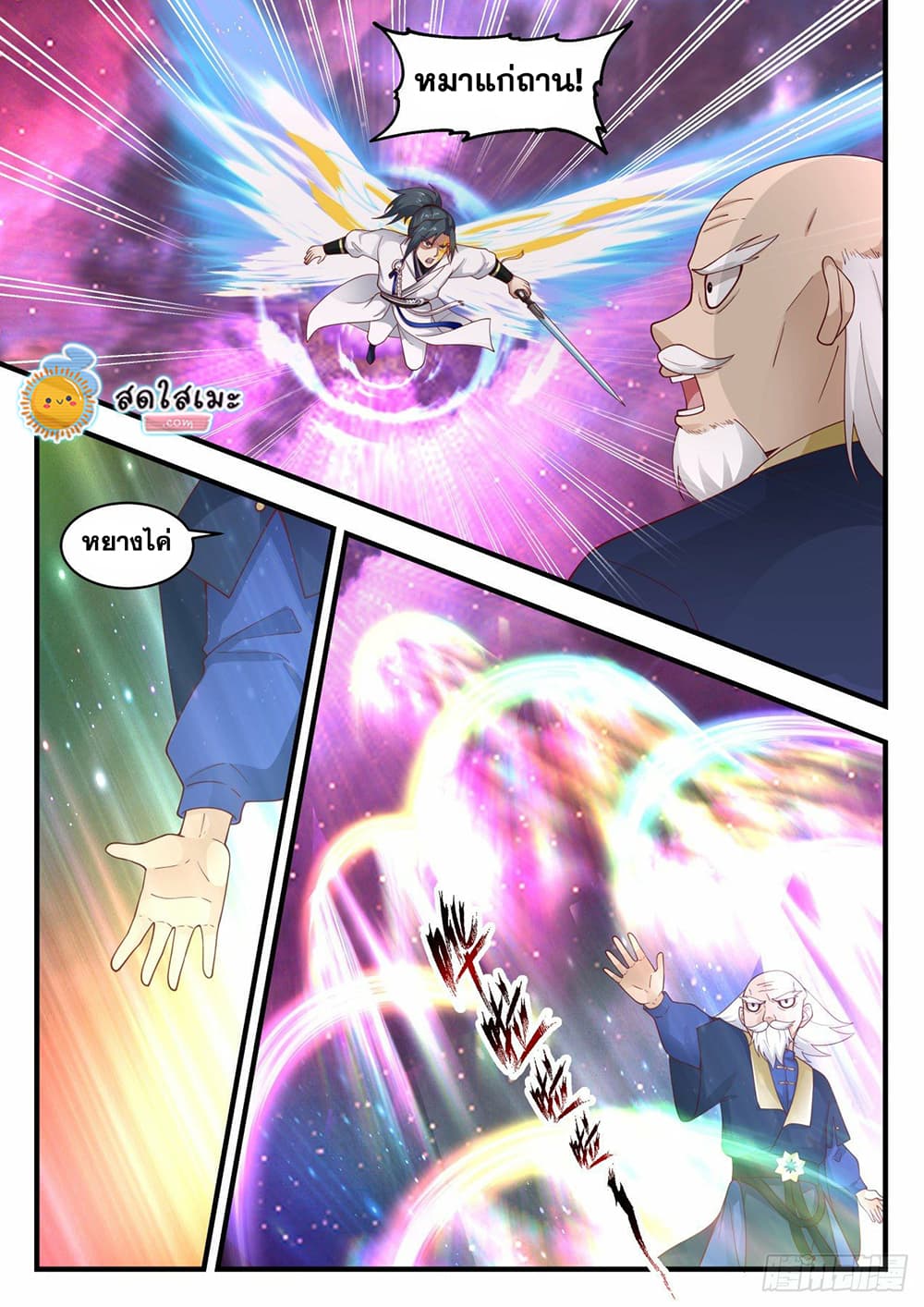 Martial Peak เทพยุทธ์เหนือโลก page 7