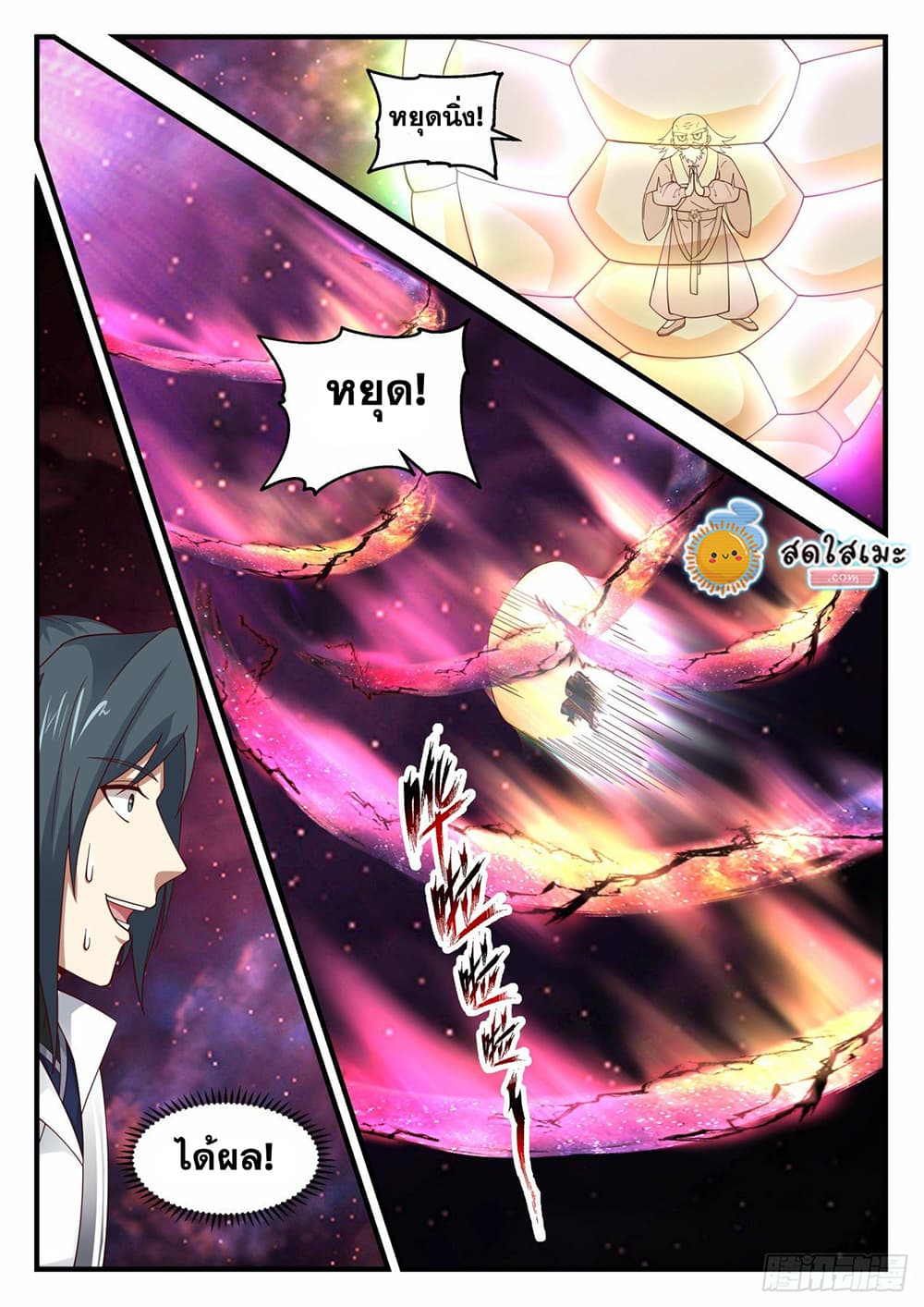 Martial Peak เทพยุทธ์เหนือโลก page 10