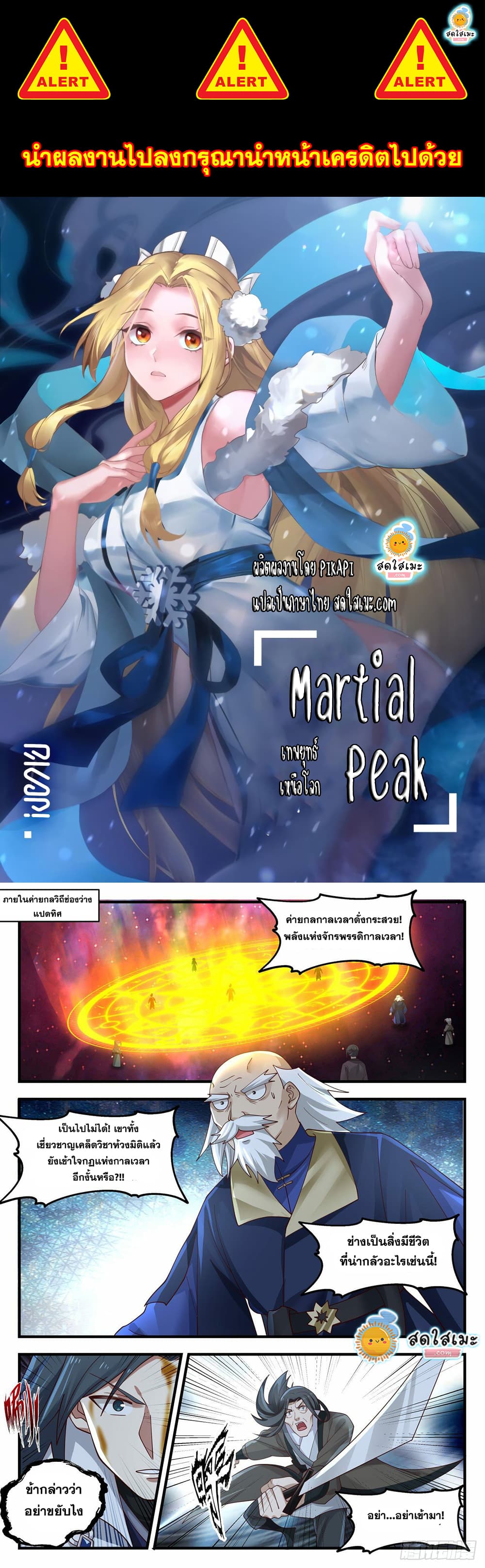 Martial Peak เทพยุทธ์เหนือโลก page 1
