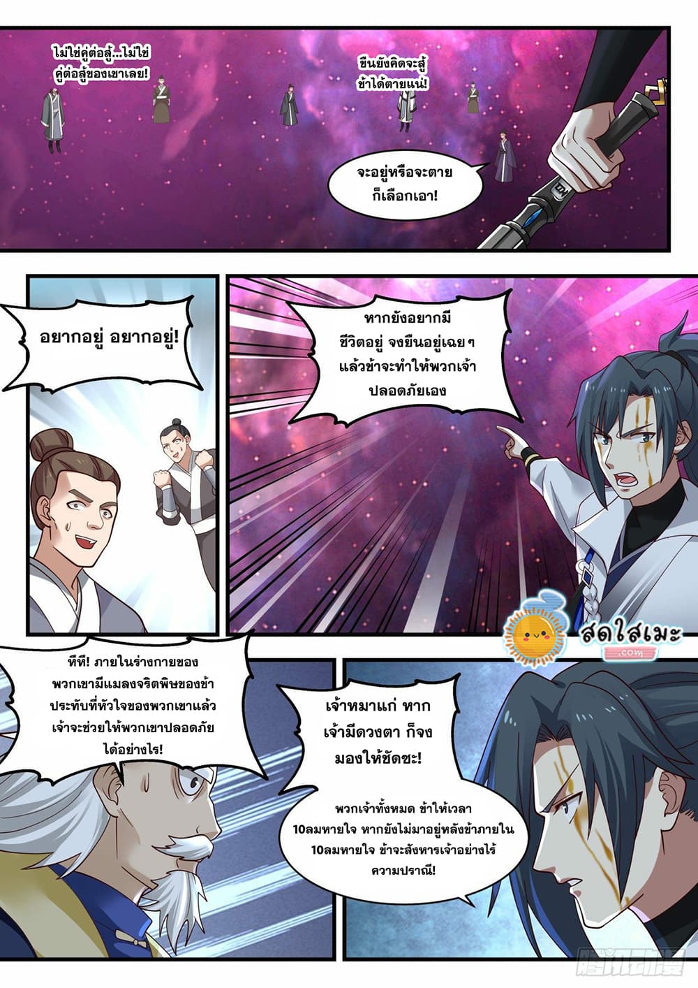 Martial Peak เทพยุทธ์เหนือโลก page 4