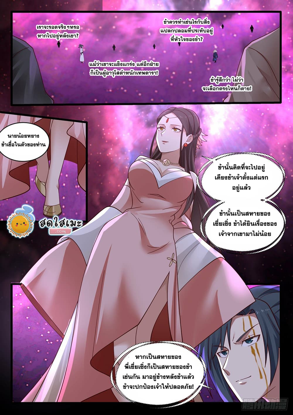 Martial Peak เทพยุทธ์เหนือโลก page 5