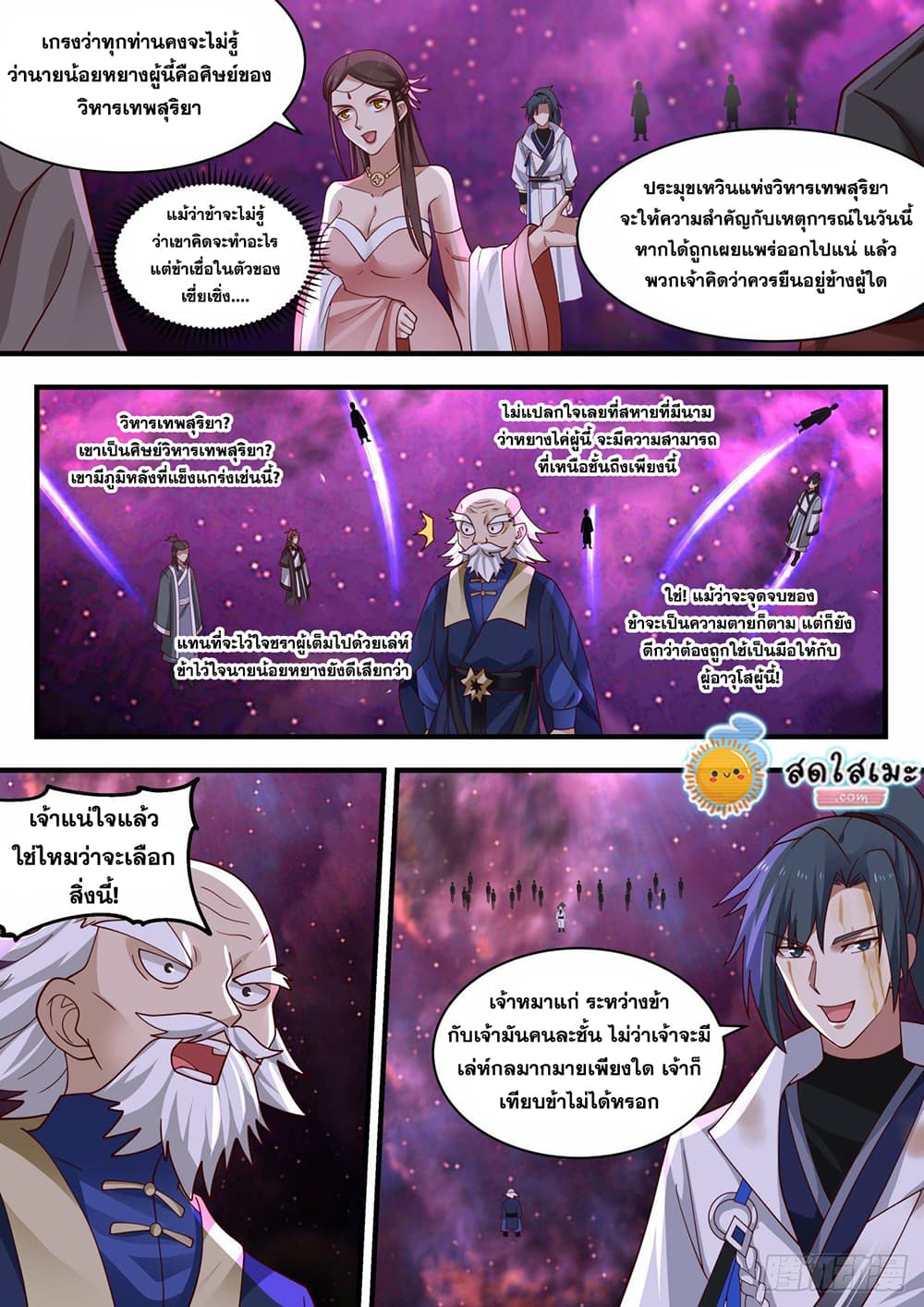 Martial Peak เทพยุทธ์เหนือโลก page 6