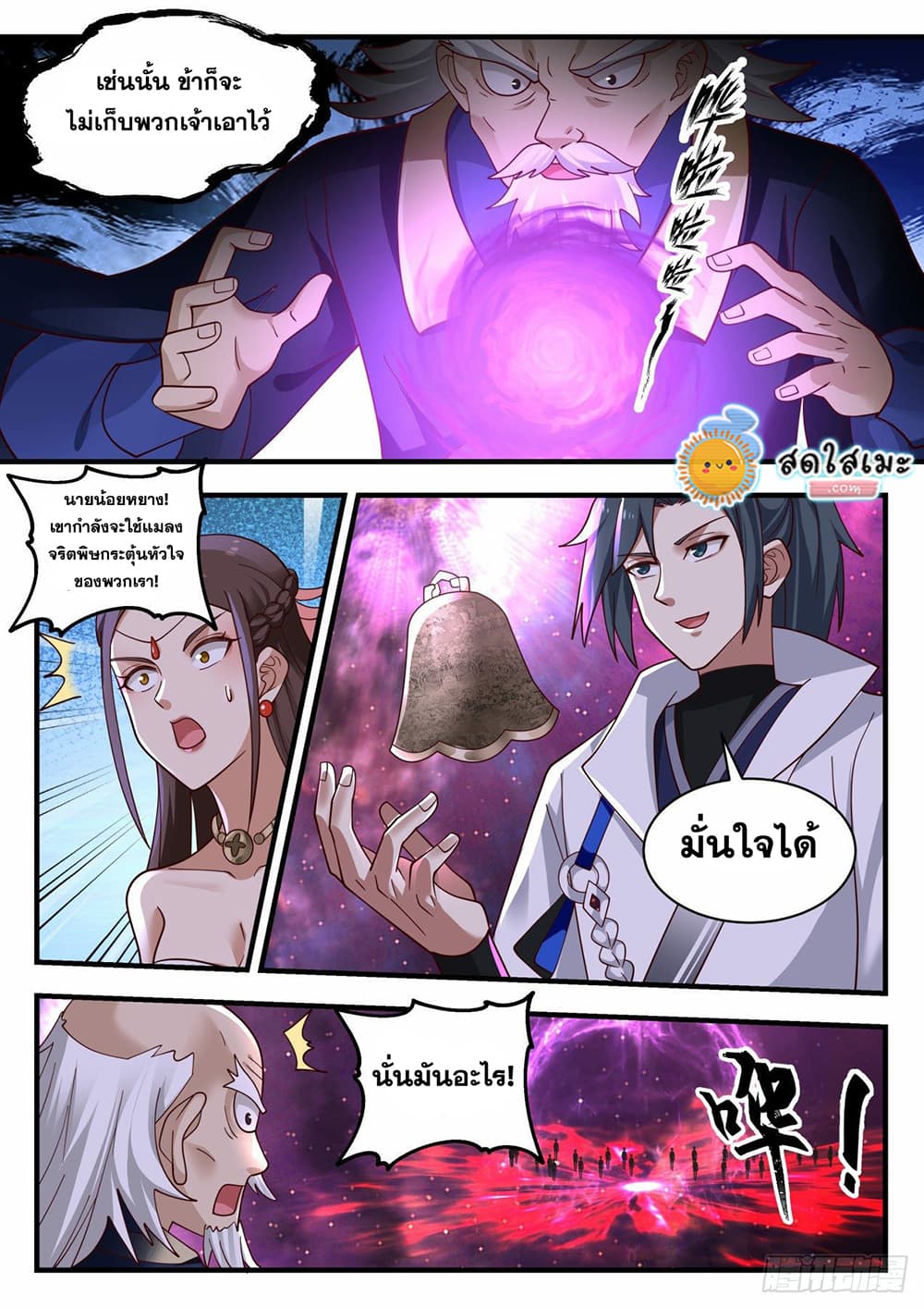 Martial Peak เทพยุทธ์เหนือโลก page 7