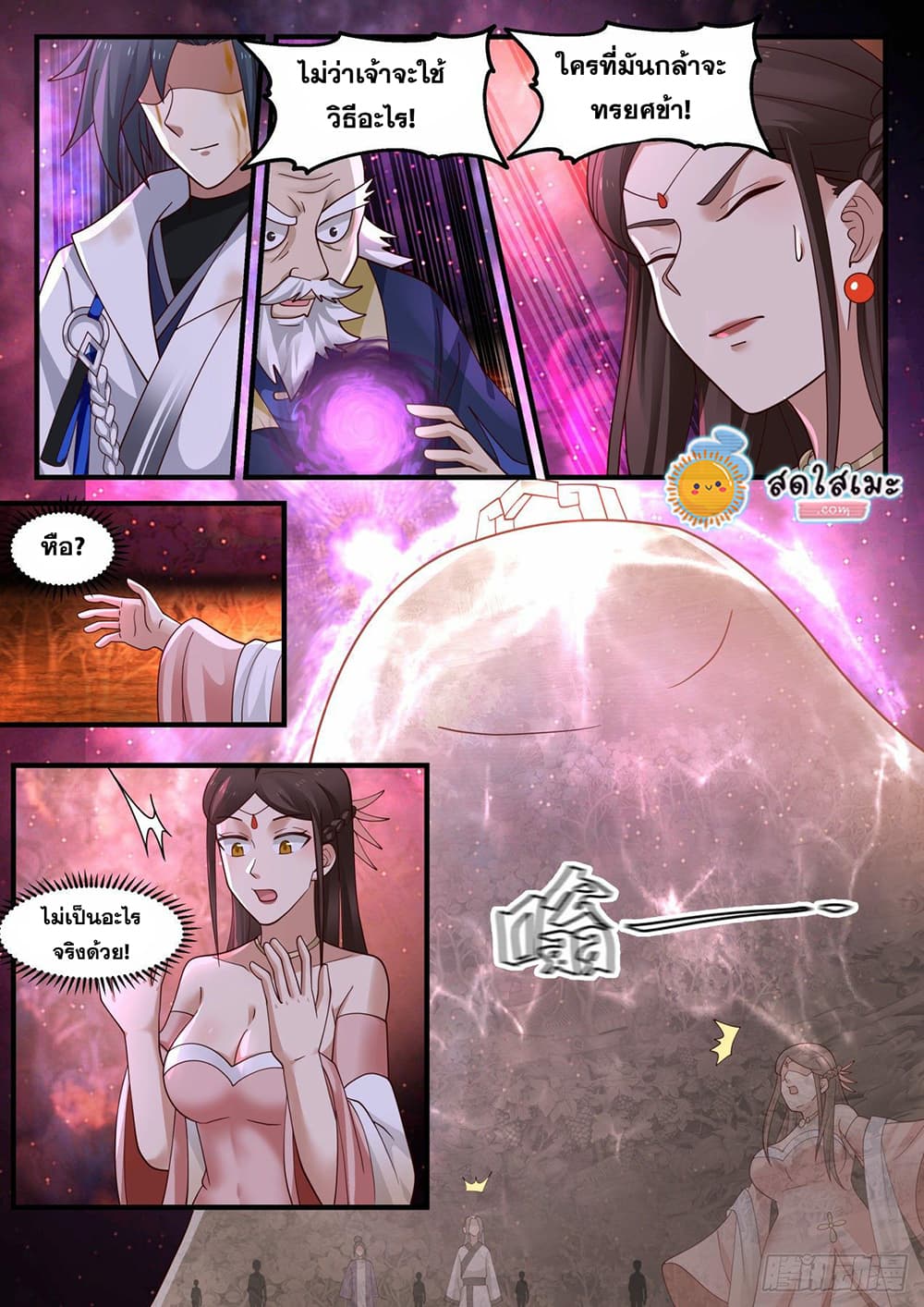 Martial Peak เทพยุทธ์เหนือโลก page 8