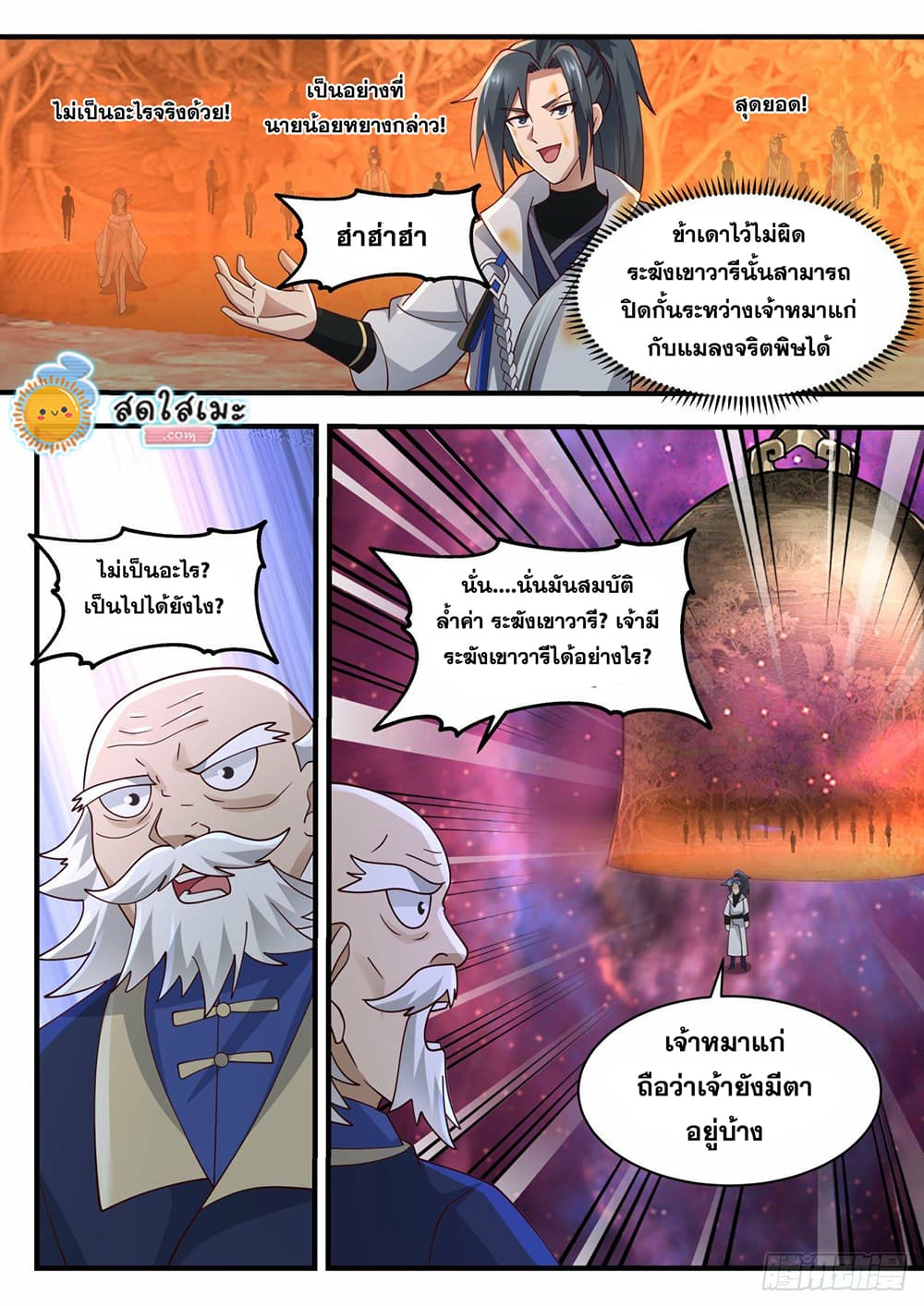 Martial Peak เทพยุทธ์เหนือโลก page 9