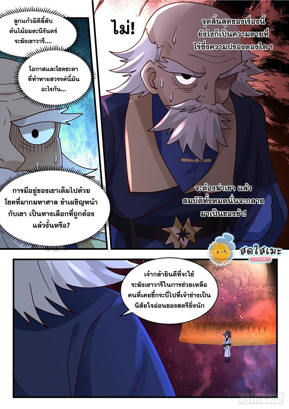Martial Peak เทพยุทธ์เหนือโลก page 10