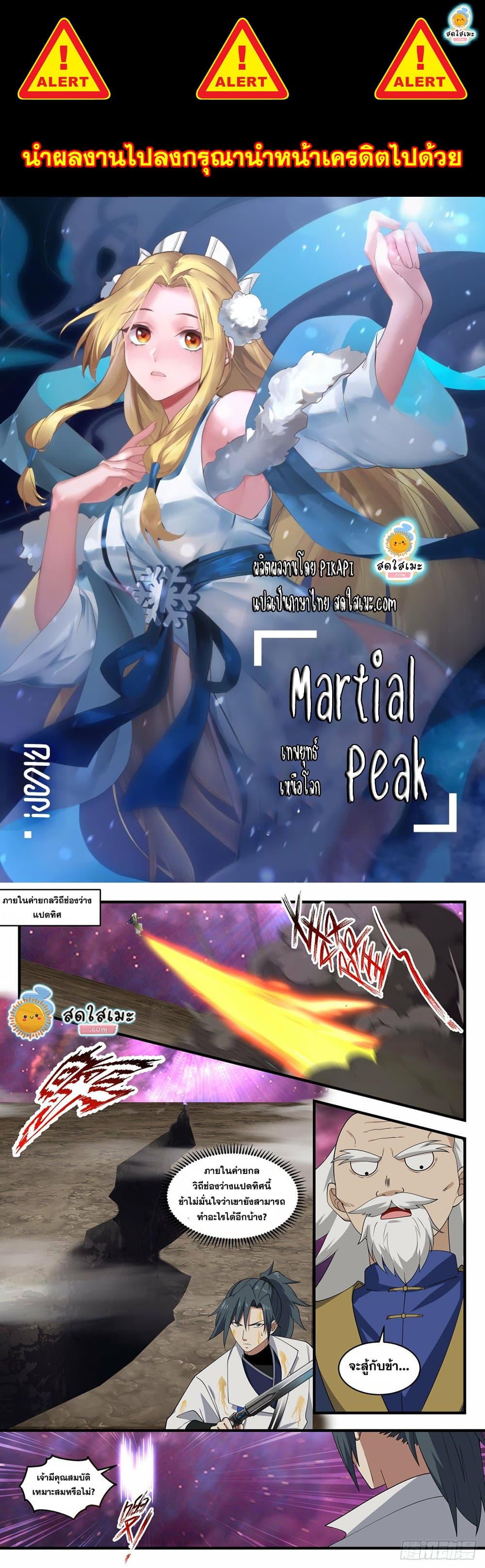 Martial Peak เทพยุทธ์เหนือโลก page 1
