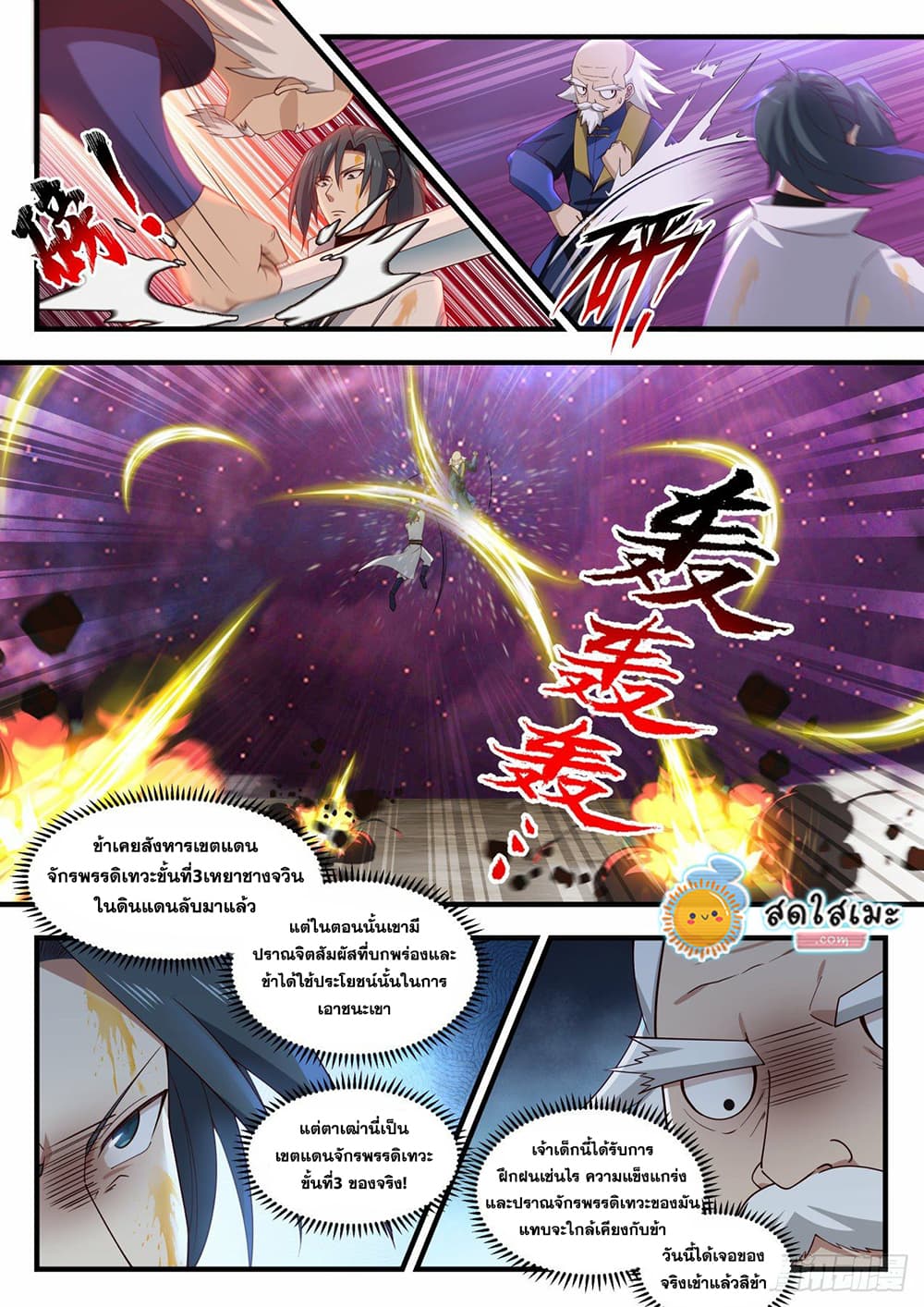 Martial Peak เทพยุทธ์เหนือโลก page 2