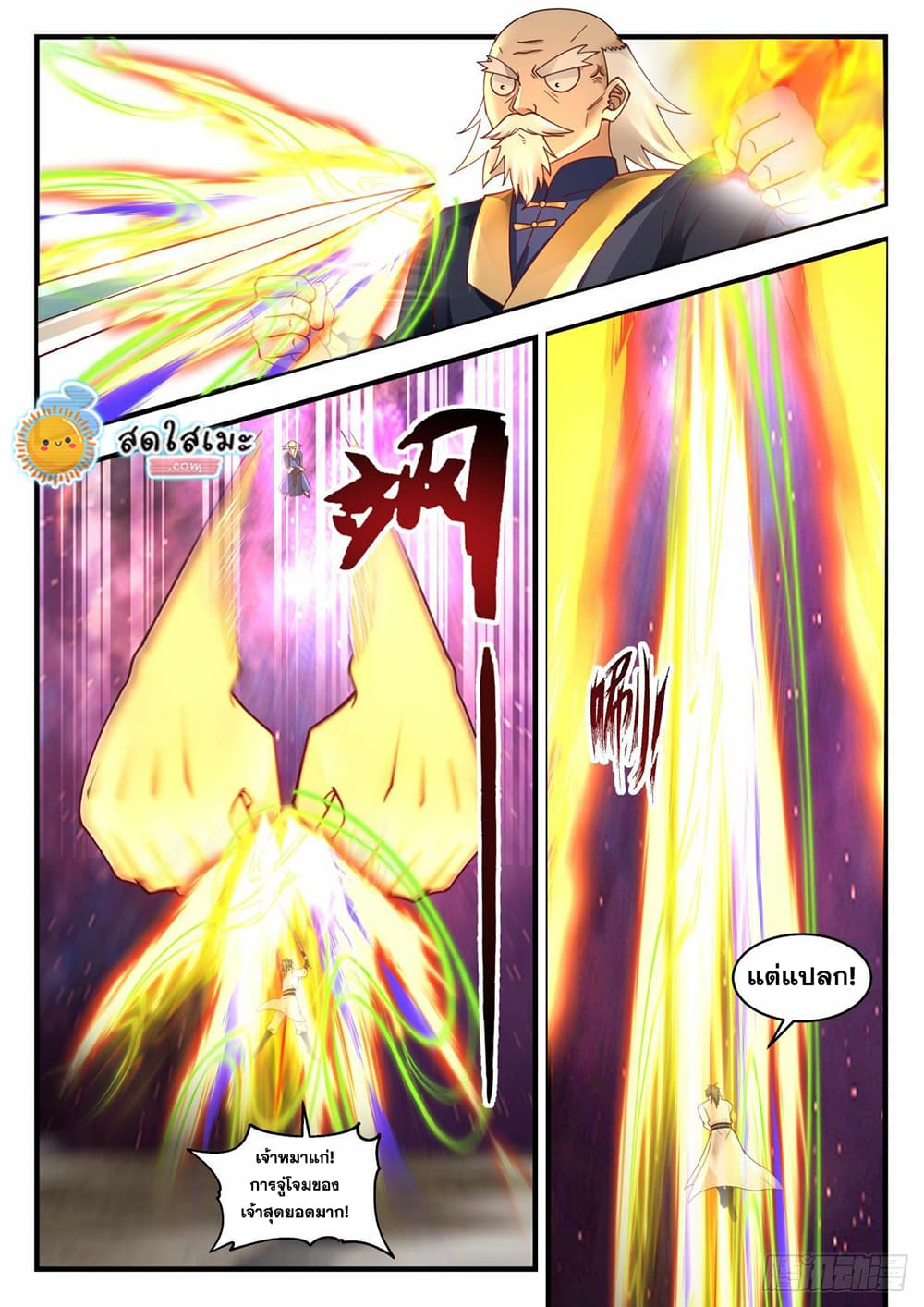 Martial Peak เทพยุทธ์เหนือโลก page 3