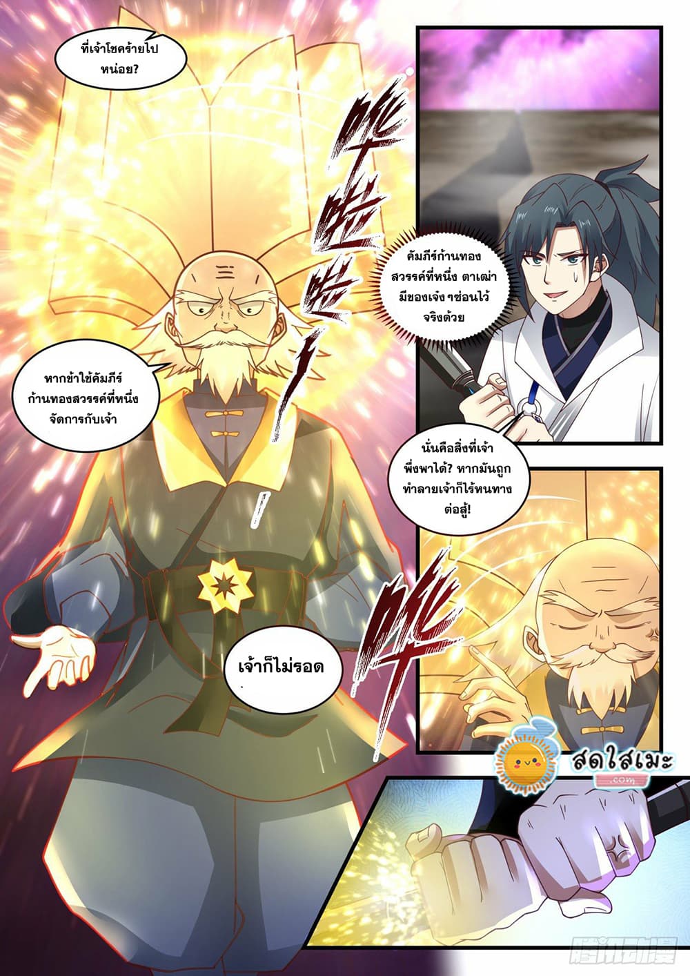Martial Peak เทพยุทธ์เหนือโลก page 4