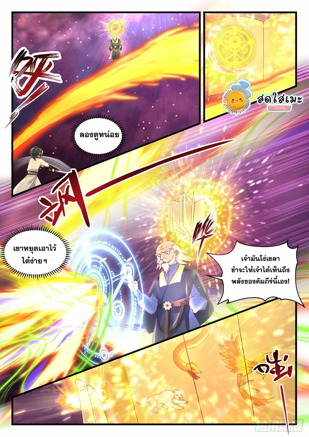 Martial Peak เทพยุทธ์เหนือโลก page 5