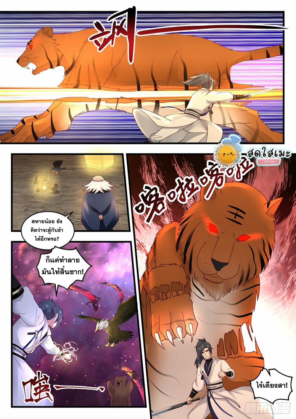 Martial Peak เทพยุทธ์เหนือโลก page 7