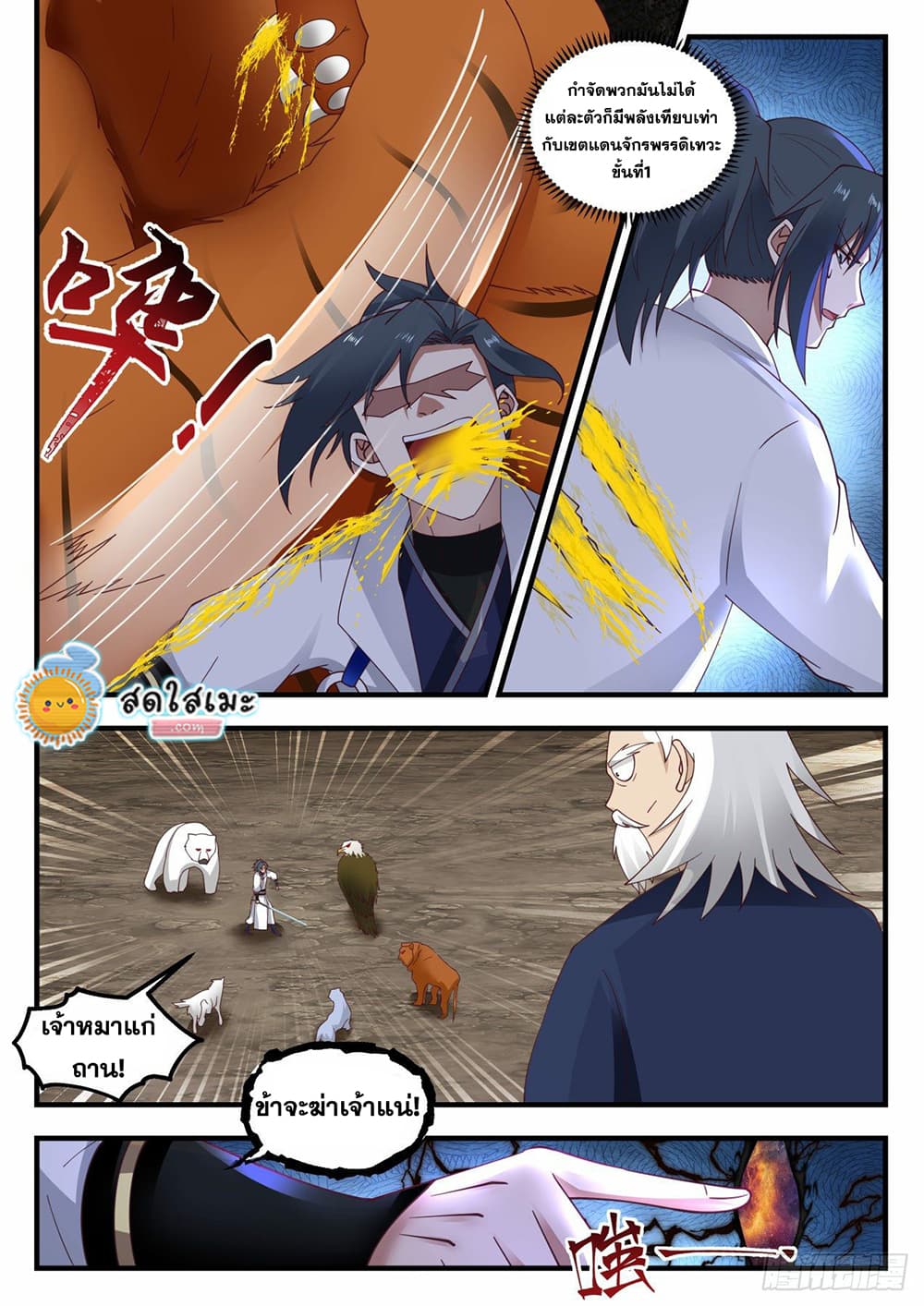 Martial Peak เทพยุทธ์เหนือโลก page 8