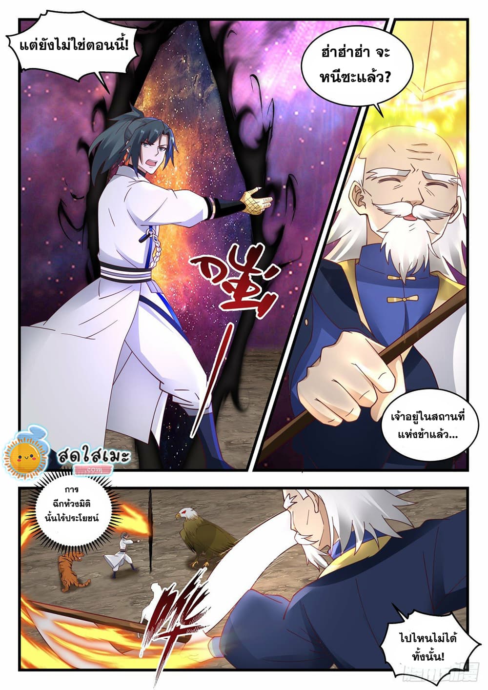 Martial Peak เทพยุทธ์เหนือโลก page 9