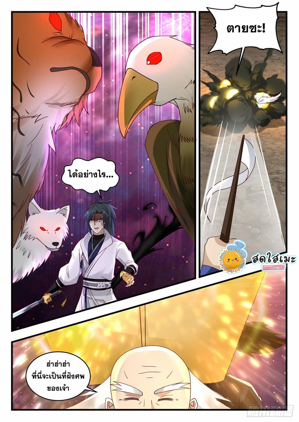 Martial Peak เทพยุทธ์เหนือโลก page 10